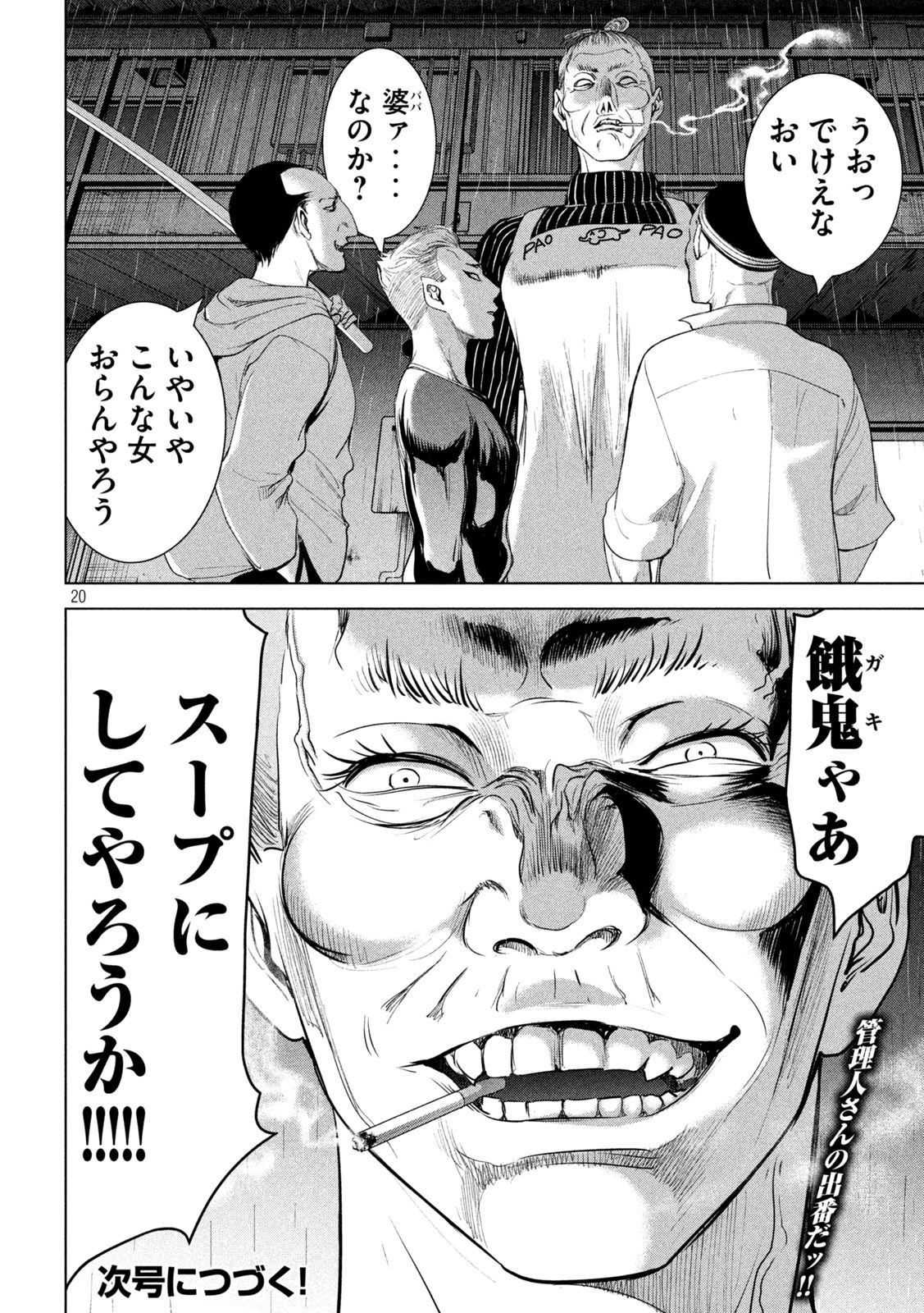 サタノファニ 第224話 - Page 20