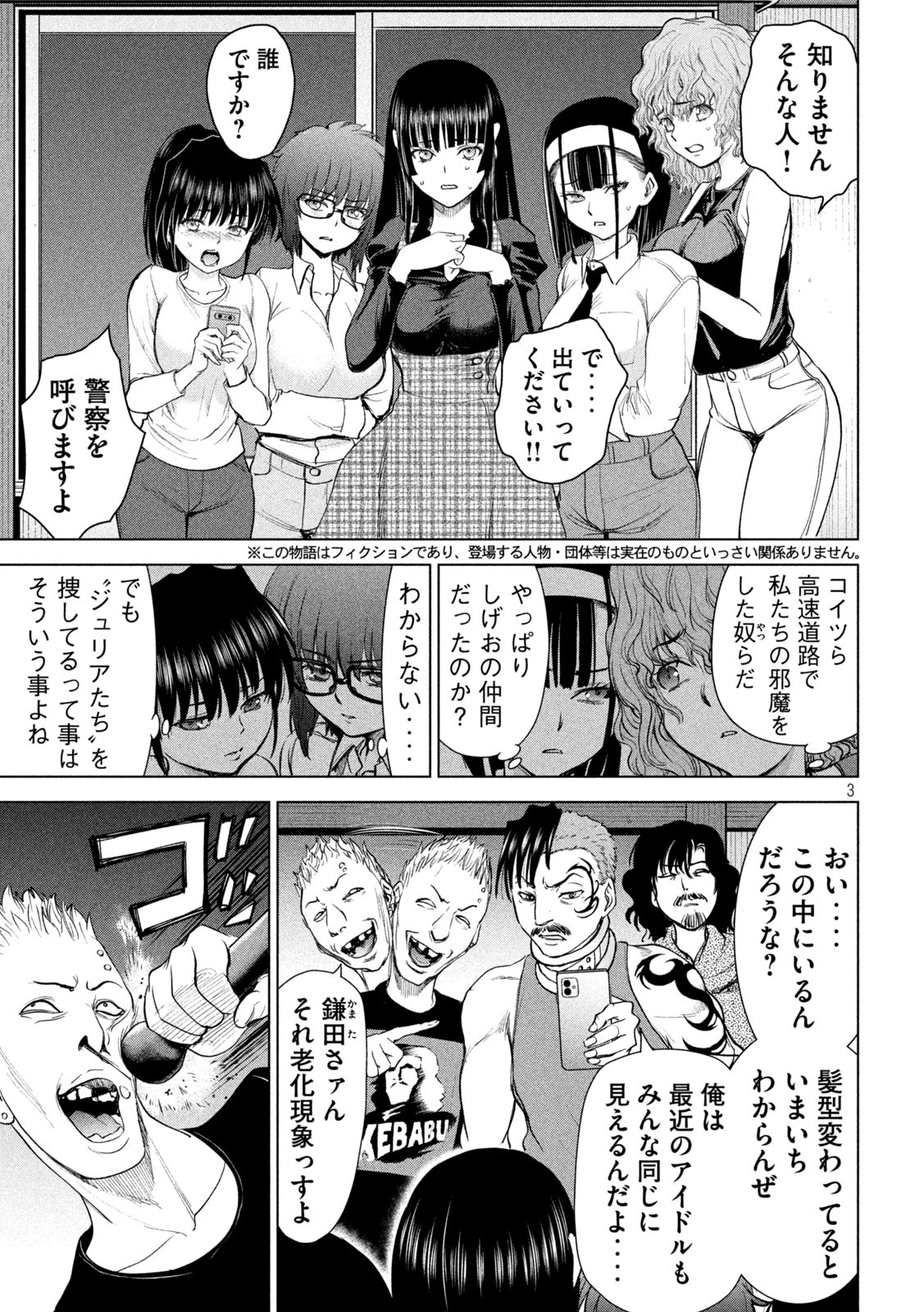 サタノファニ 第225話 - Page 3