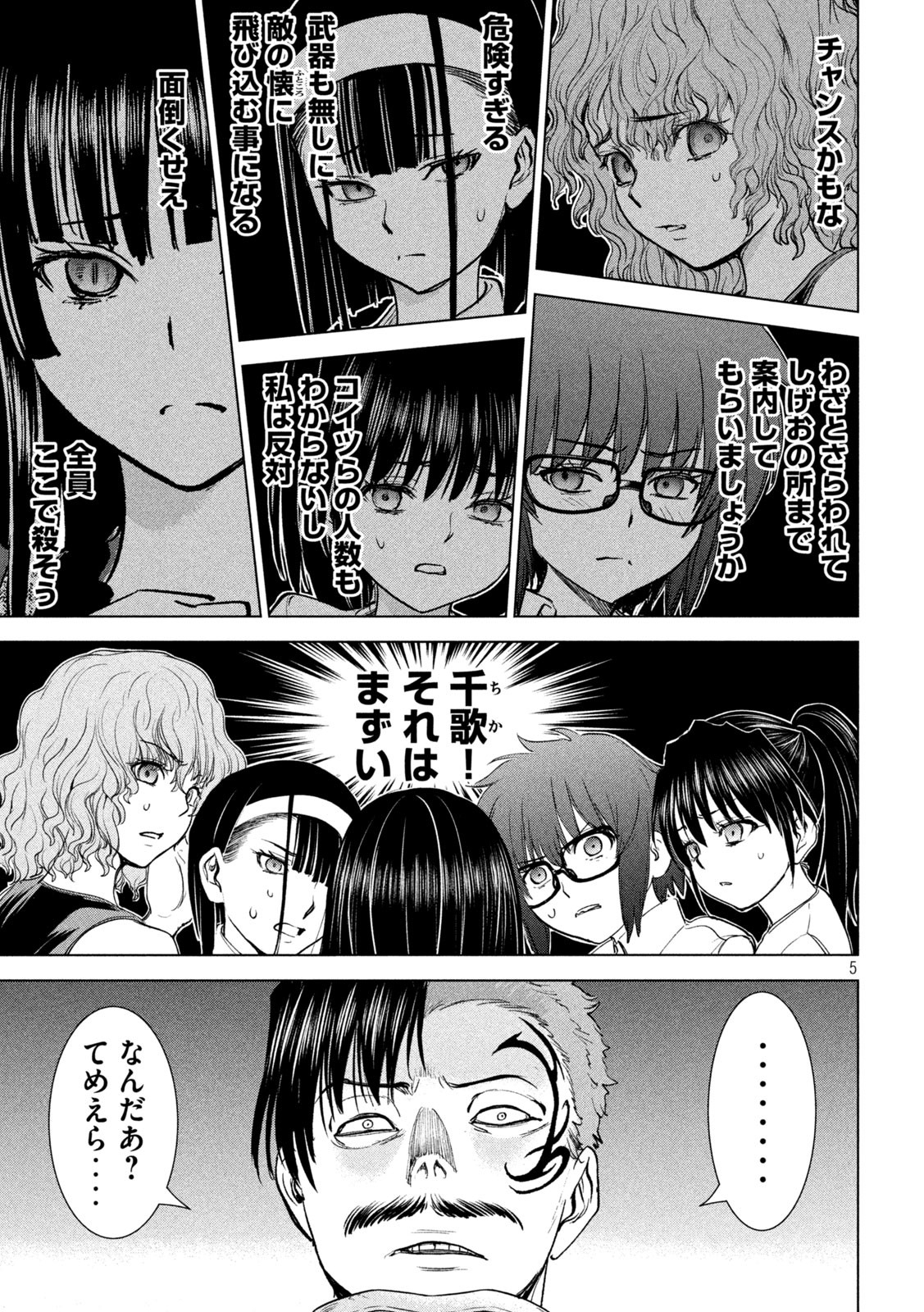 サタノファニ 第225話 - Page 5