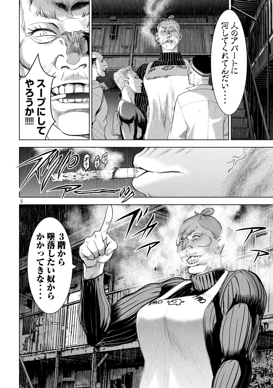 サタノファニ 第225話 - Page 6