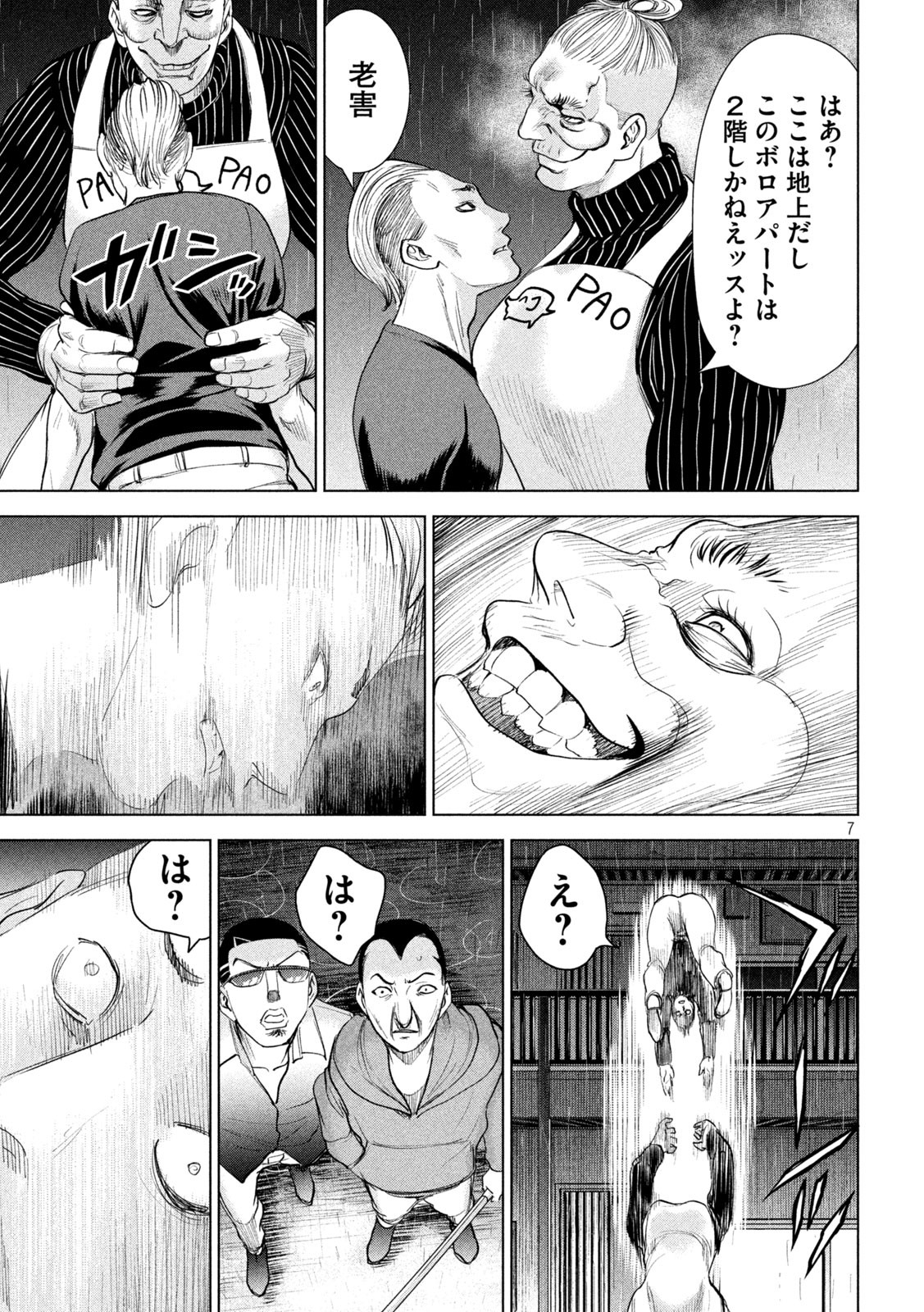 サタノファニ 第225話 - Page 7