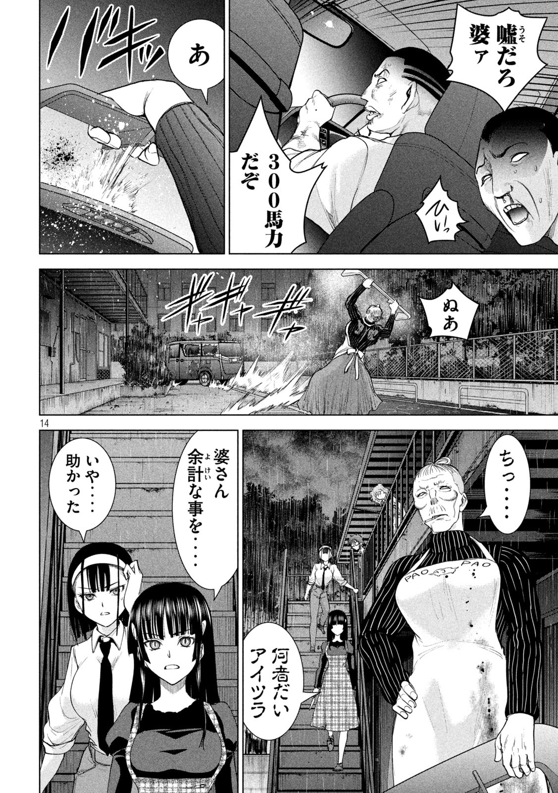 サタノファニ 第225話 - Page 14