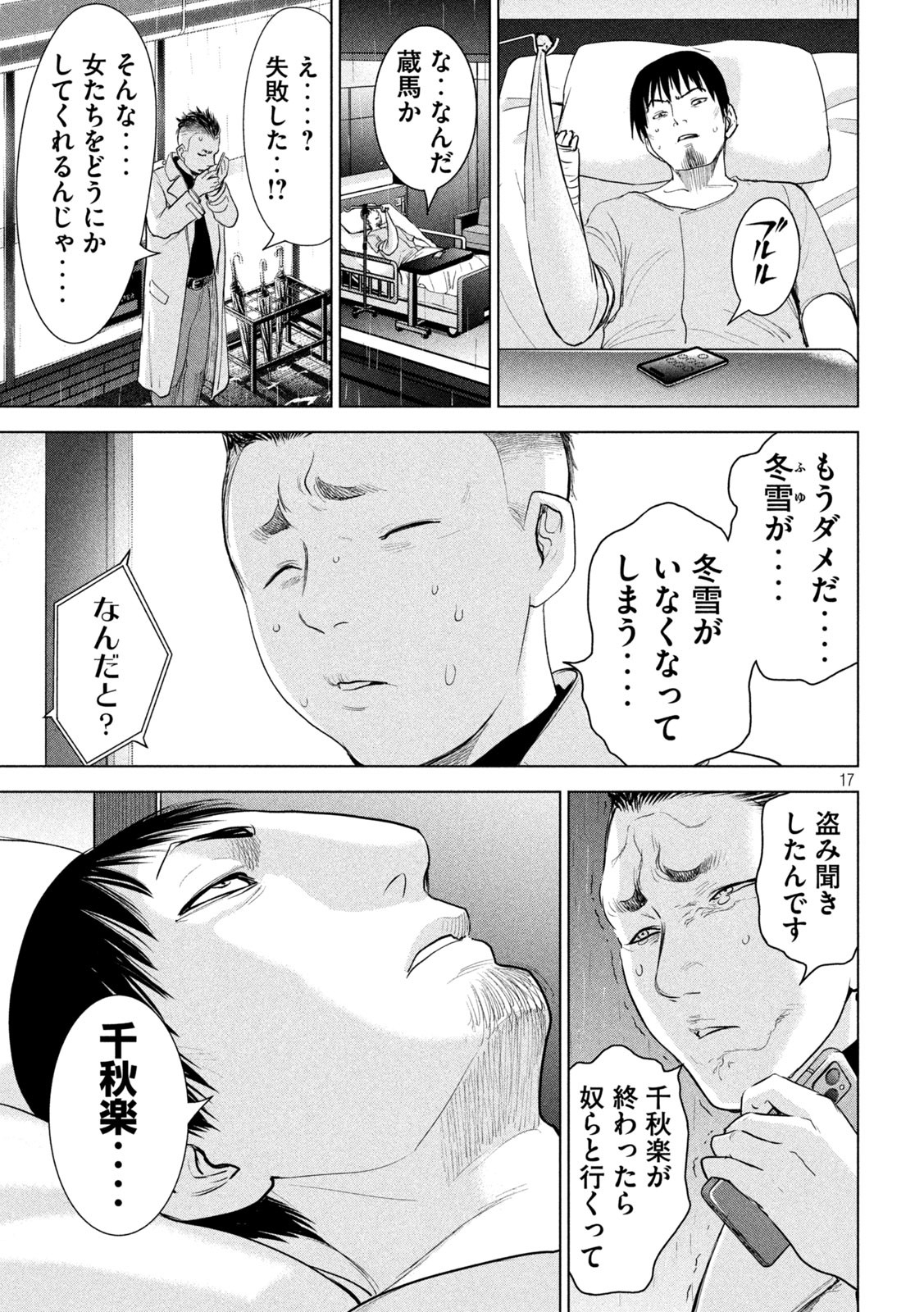 サタノファニ 第225話 - Page 17