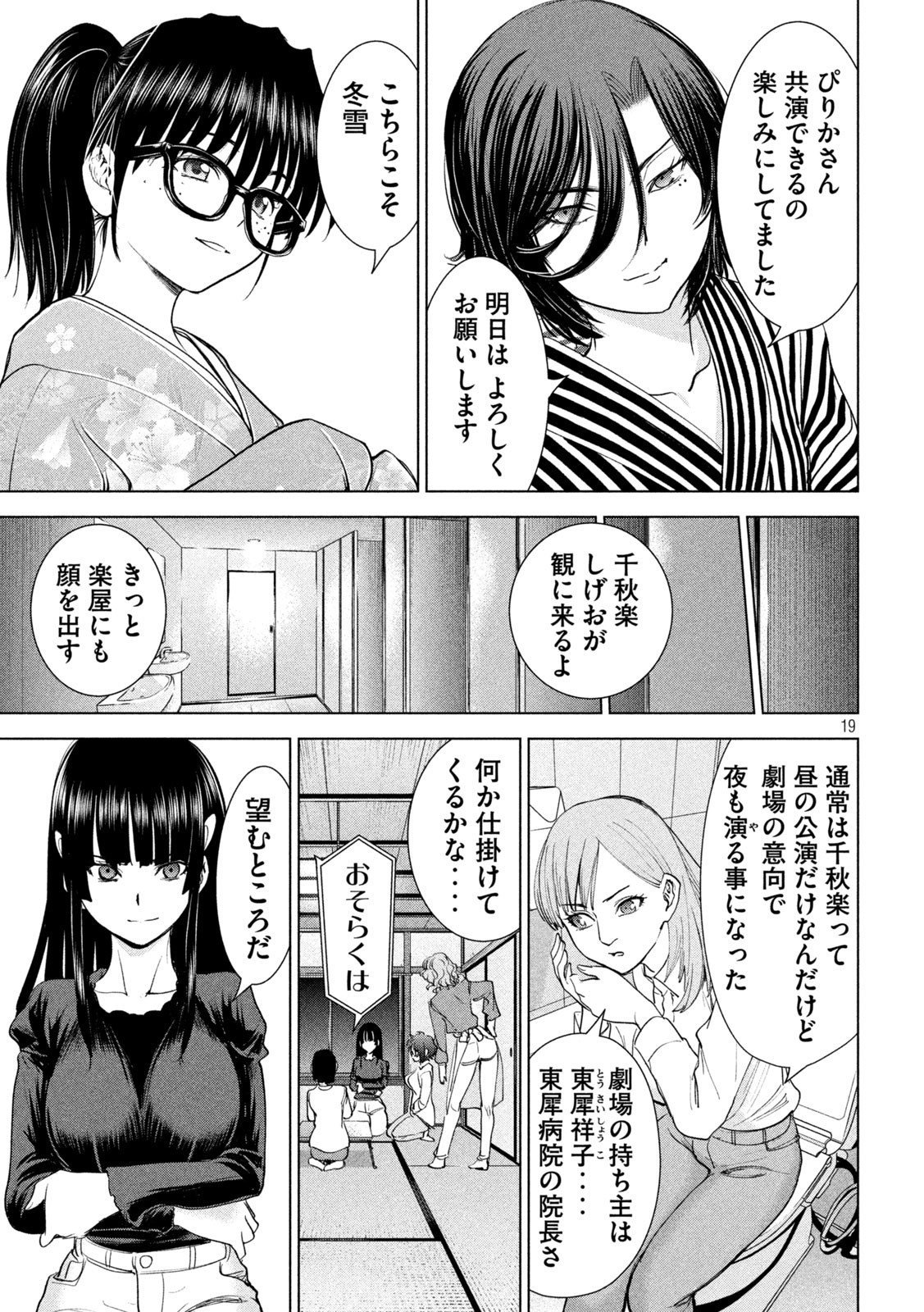 サタノファニ 第225話 - Page 19