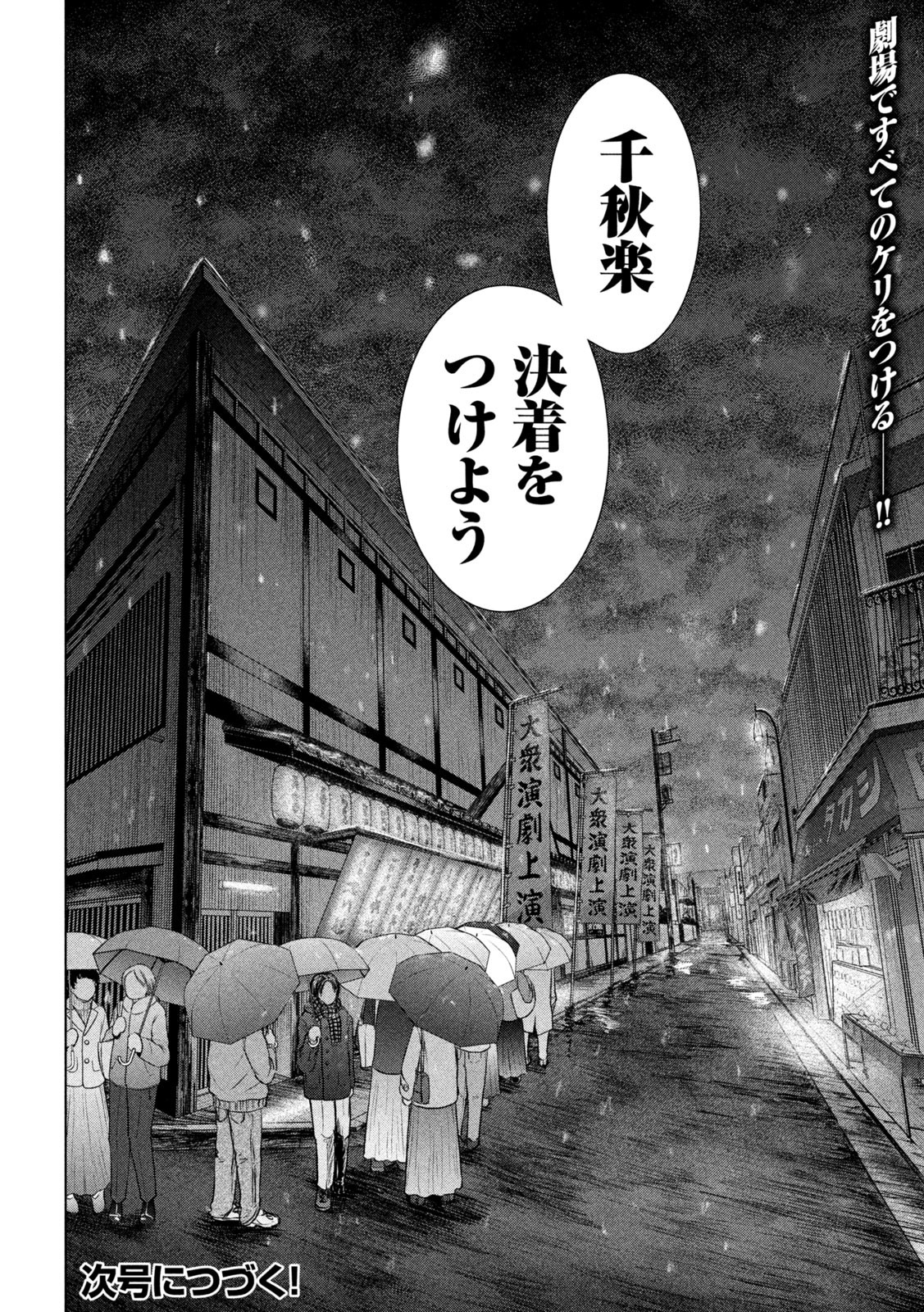 サタノファニ 第225話 - Page 20