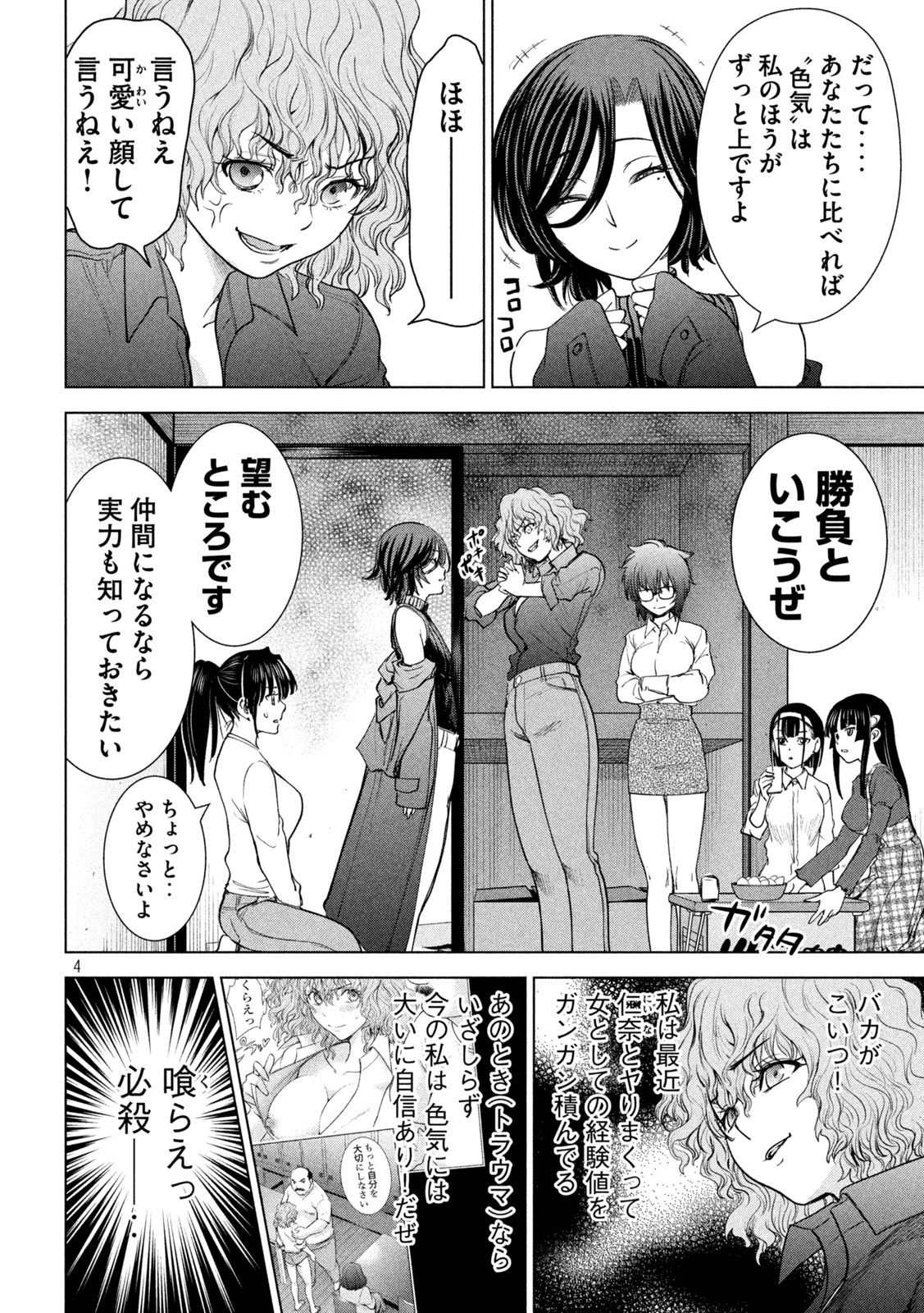 サタノファニ 第226話 - Page 4