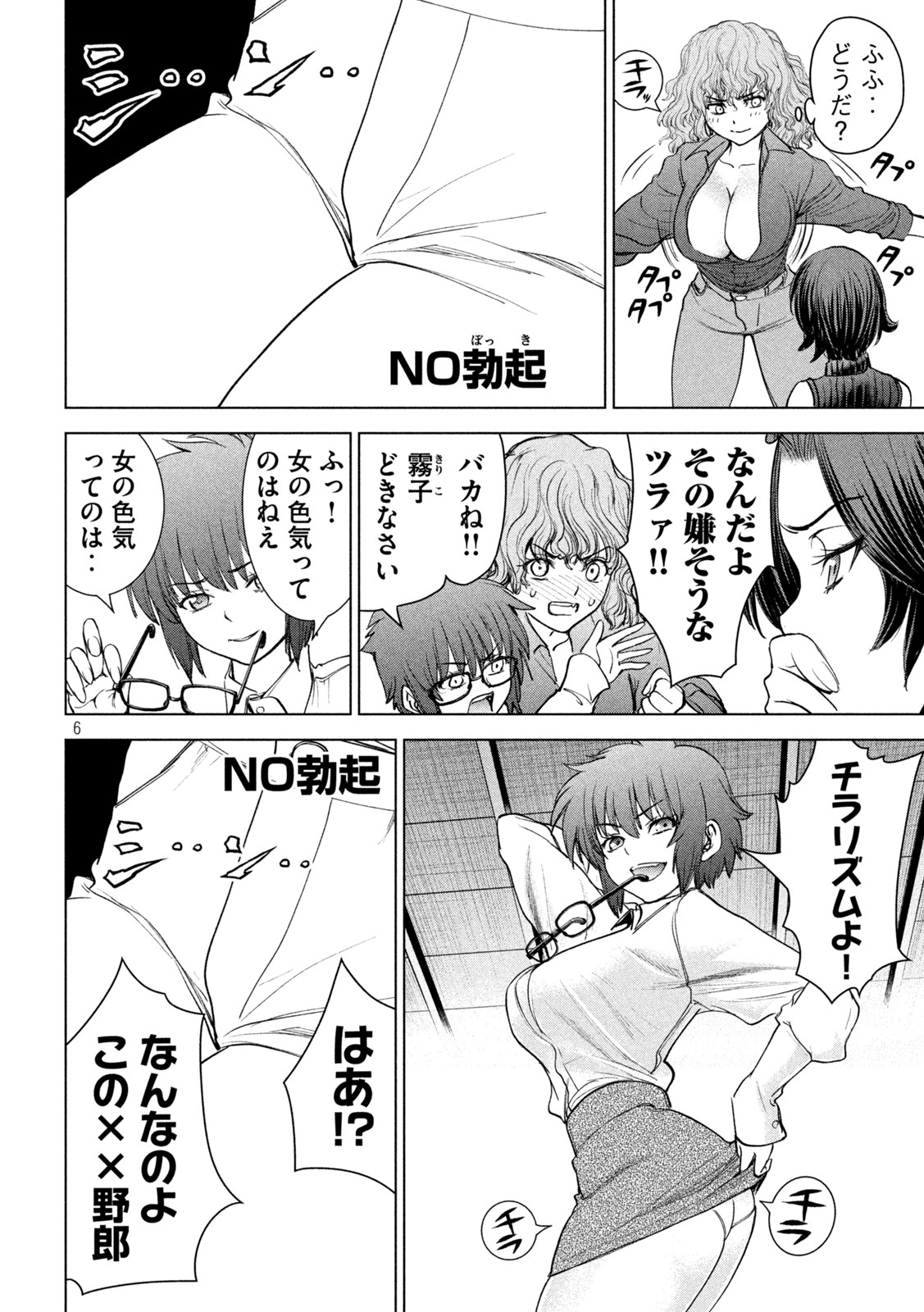 サタノファニ 第226話 - Page 6