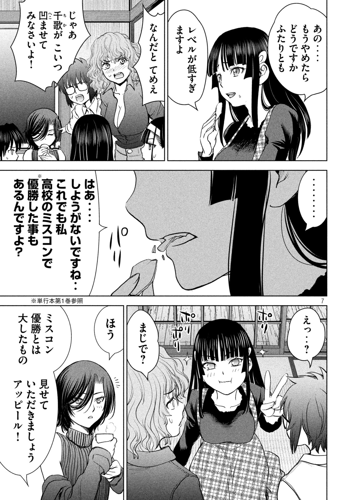 サタノファニ 第226話 - Page 7