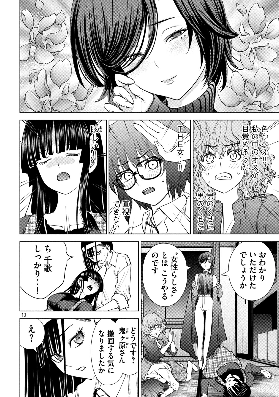 サタノファニ 第226話 - Page 10