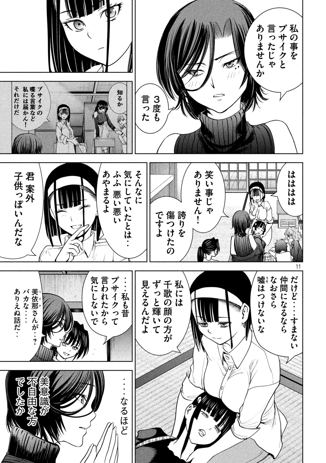 サタノファニ 第226話 - Page 11