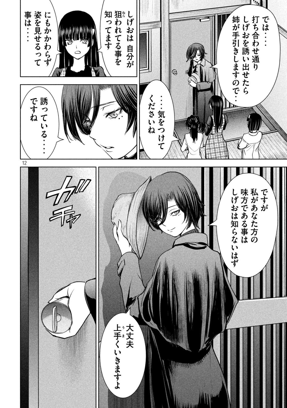 サタノファニ 第226話 - Page 12