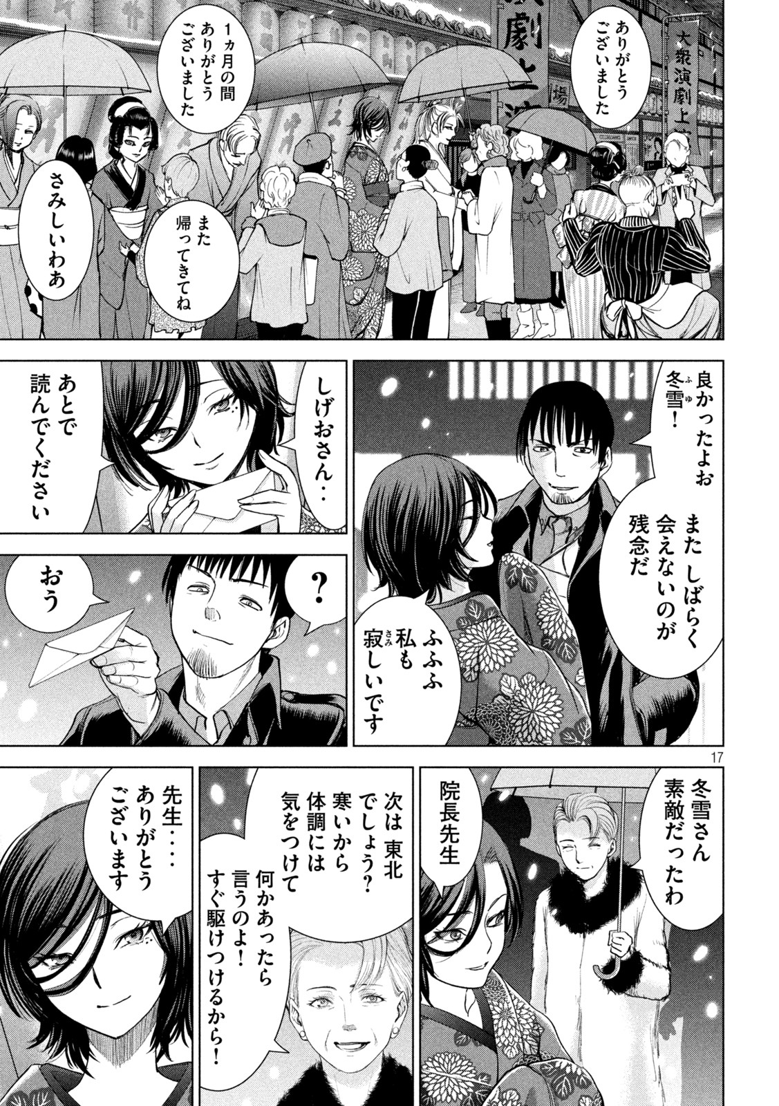 サタノファニ 第226話 - Page 17