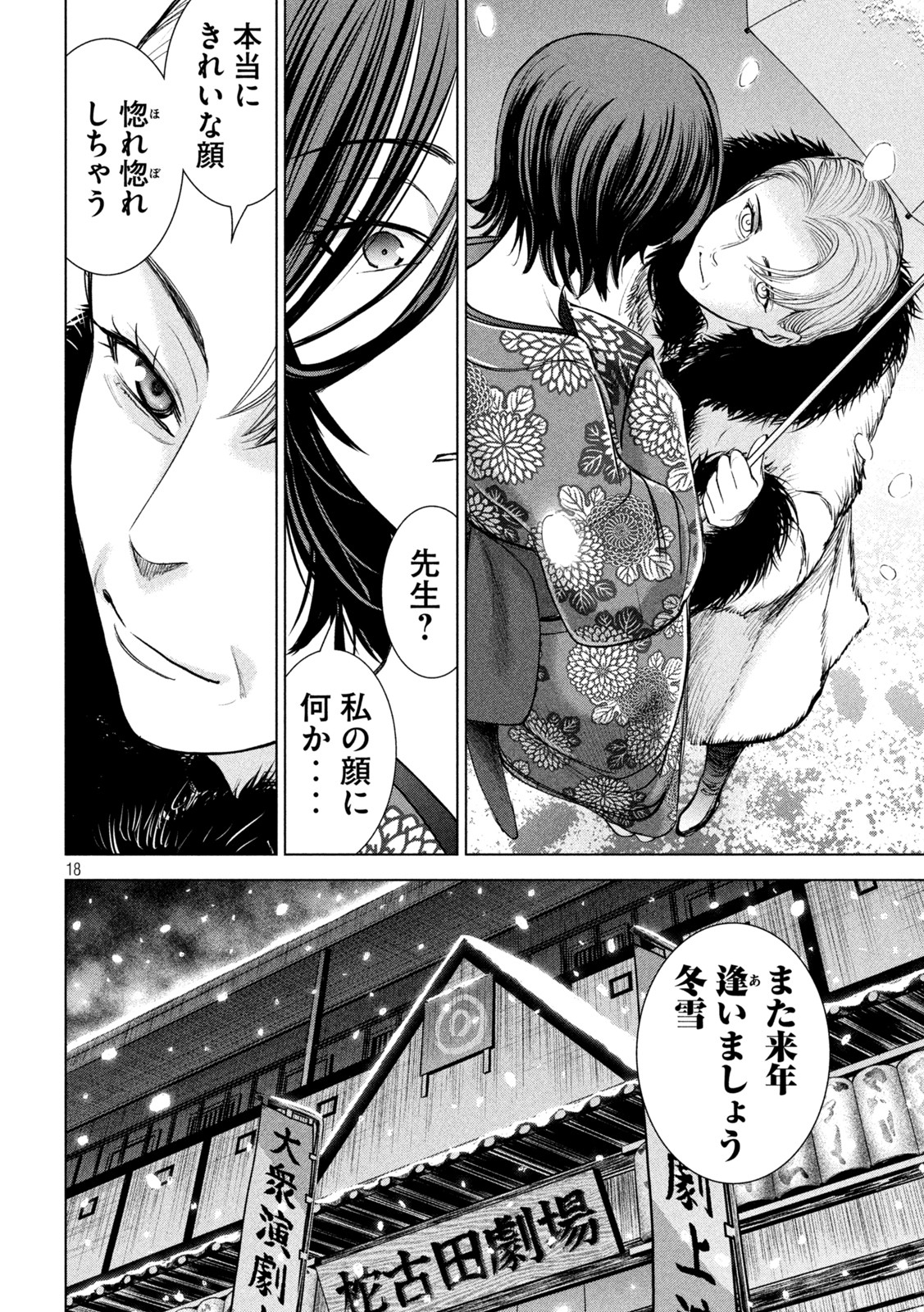 サタノファニ 第226話 - Page 18