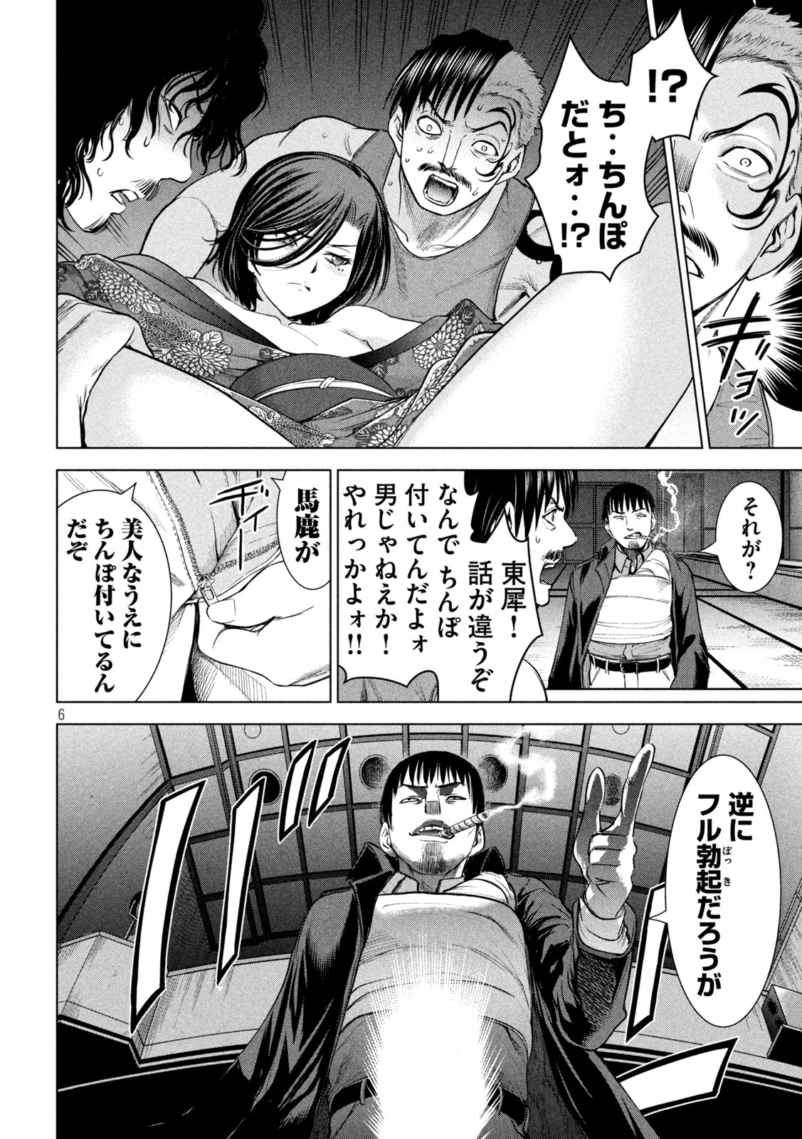 サタノファニ 第227話 - Page 6