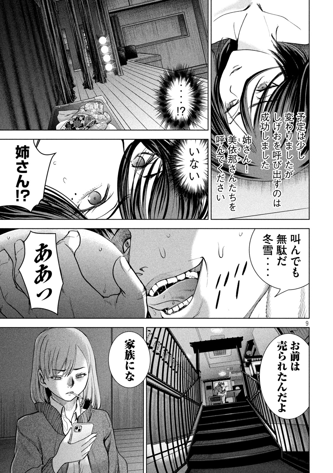 サタノファニ 第227話 - Page 9