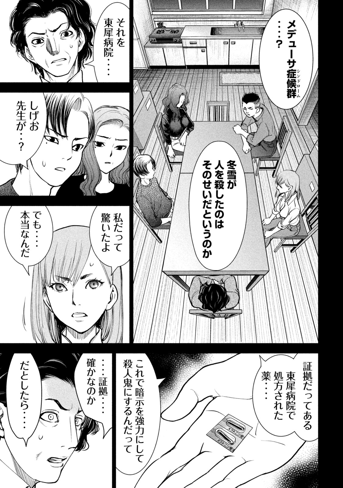 サタノファニ 第227話 - Page 11