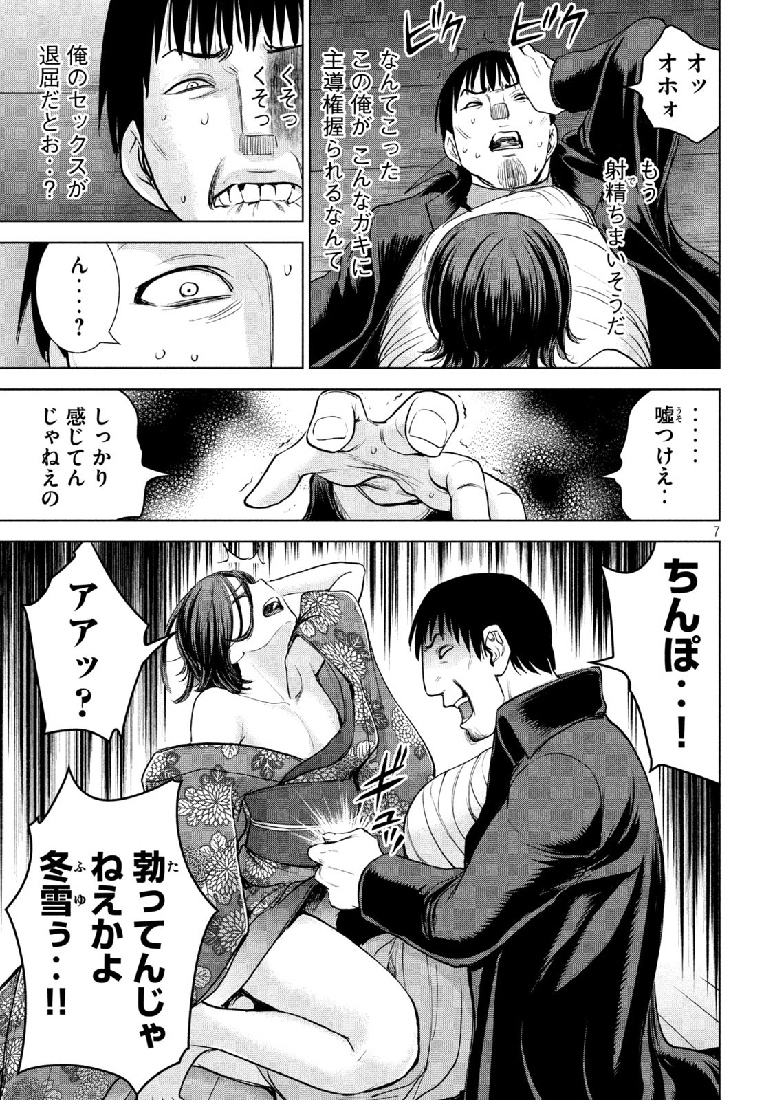 サタノファニ 第228話 - Page 7