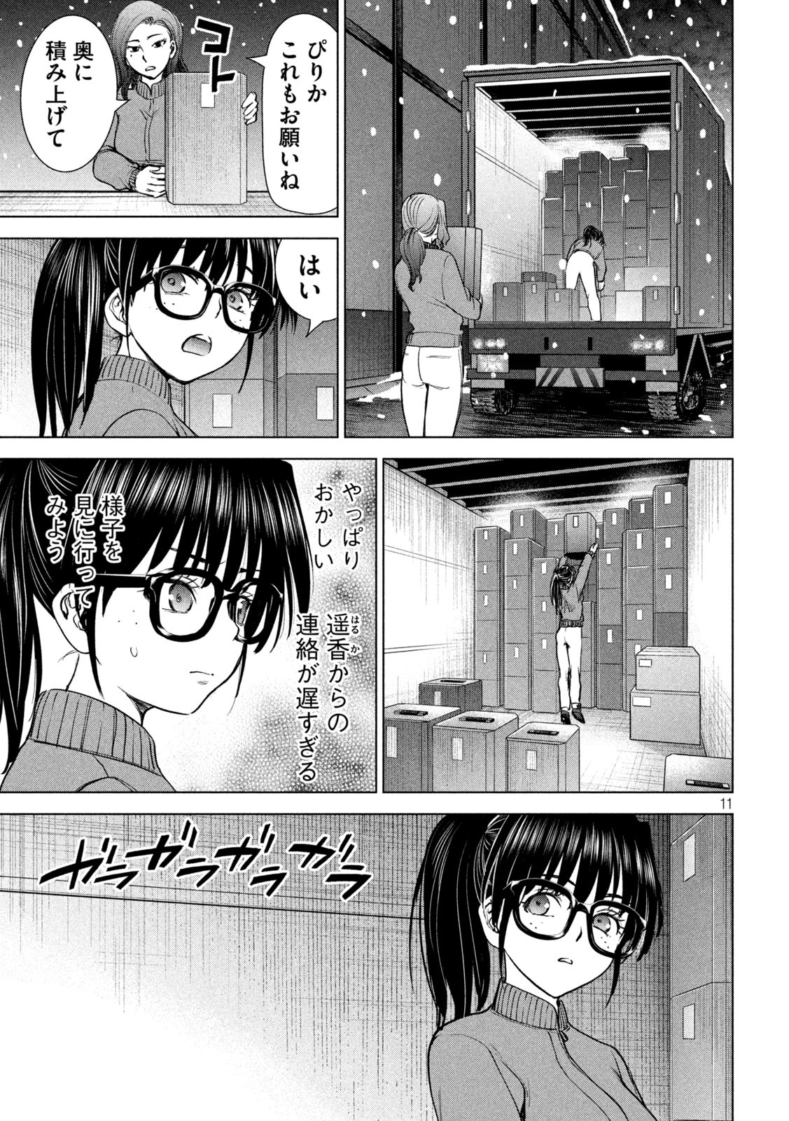 サタノファニ 第228話 - Page 11