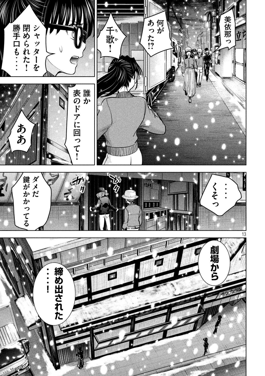 サタノファニ 第228話 - Page 13