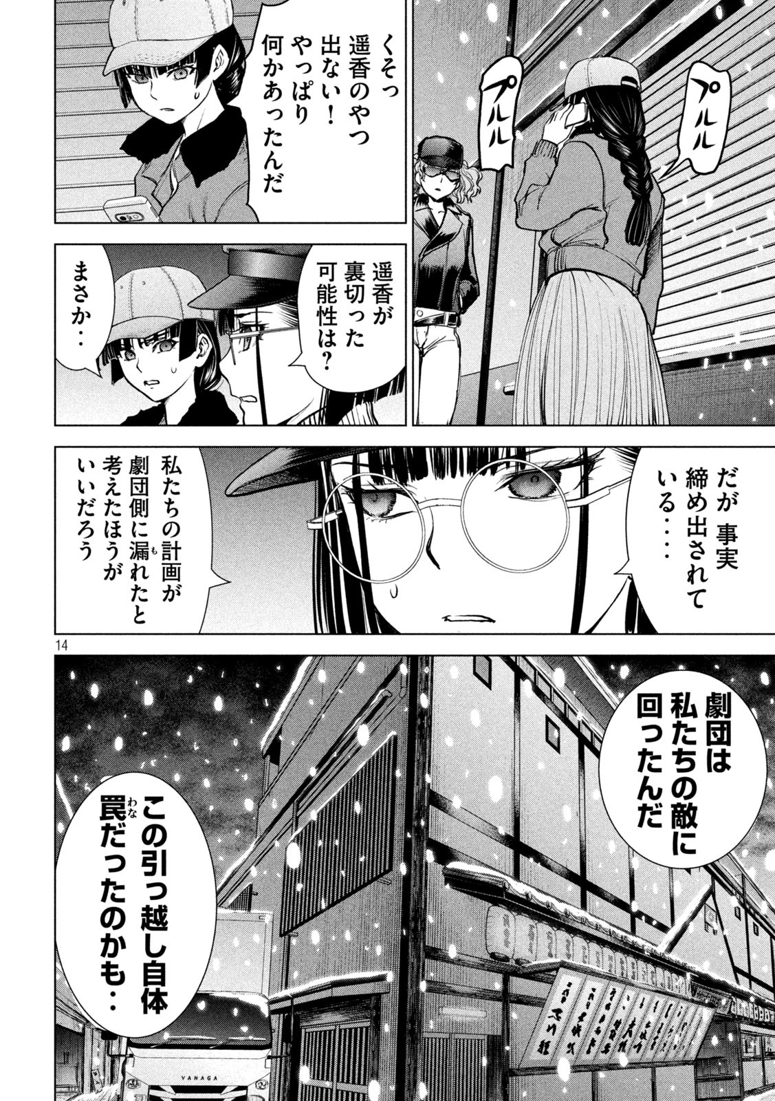 サタノファニ 第228話 - Page 14