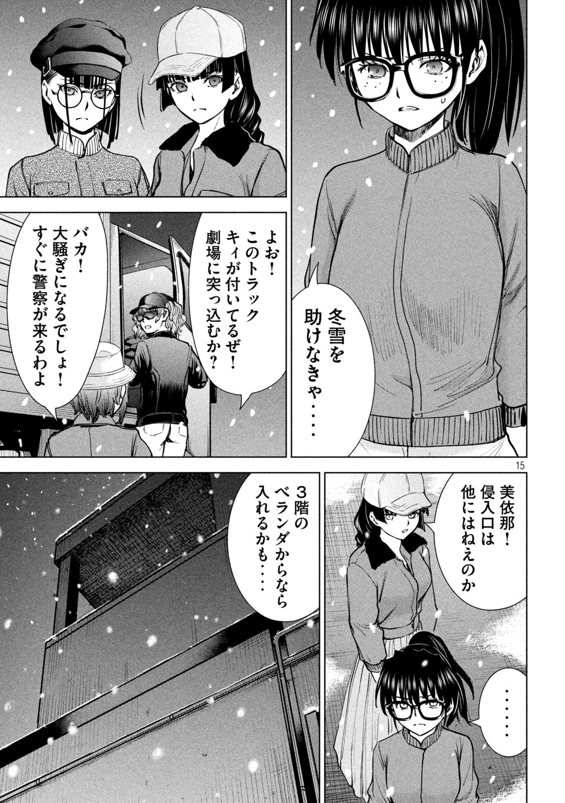 サタノファニ 第228話 - Page 15