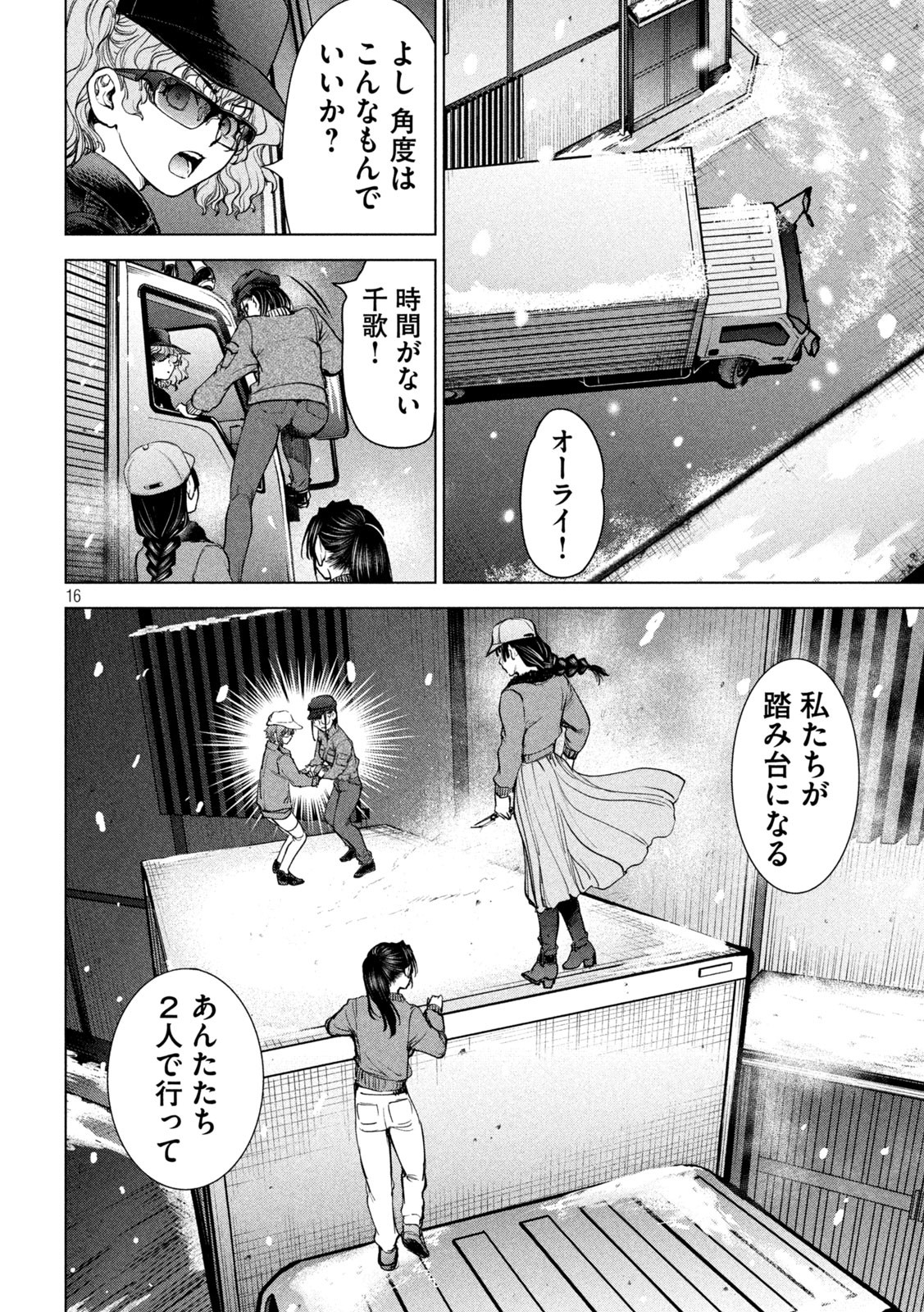 サタノファニ 第228話 - Page 16