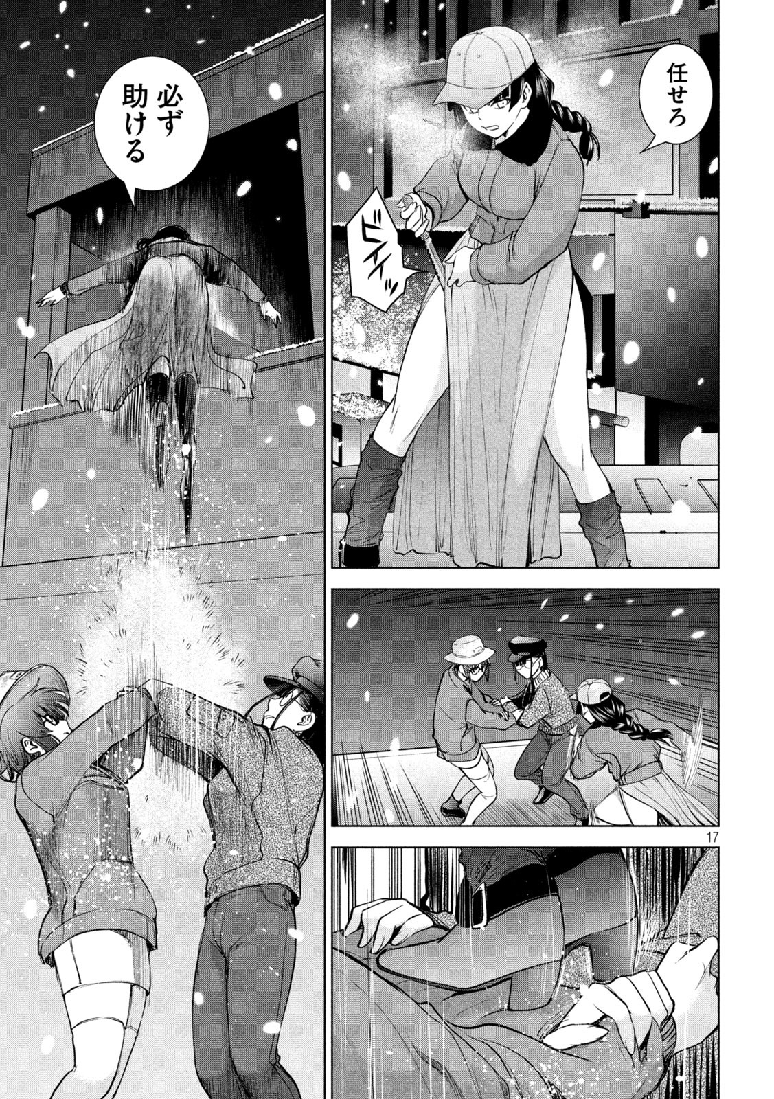 サタノファニ 第228話 - Page 17