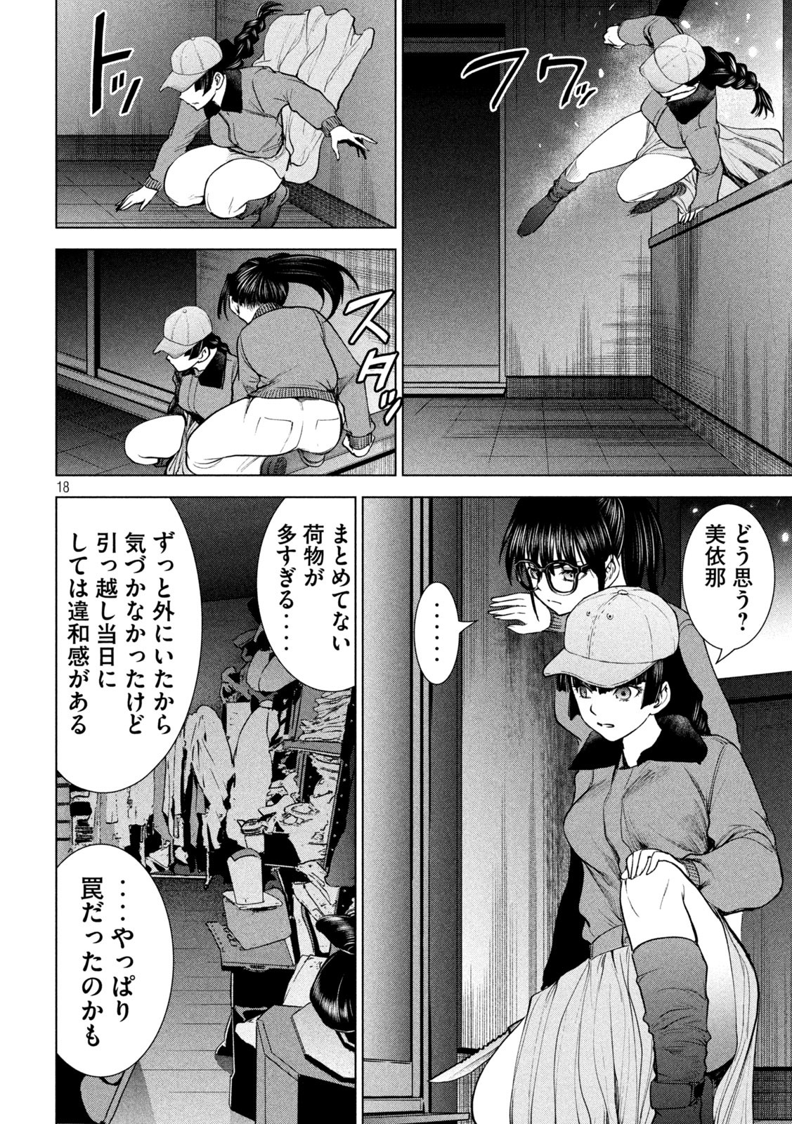 サタノファニ 第228話 - Page 18