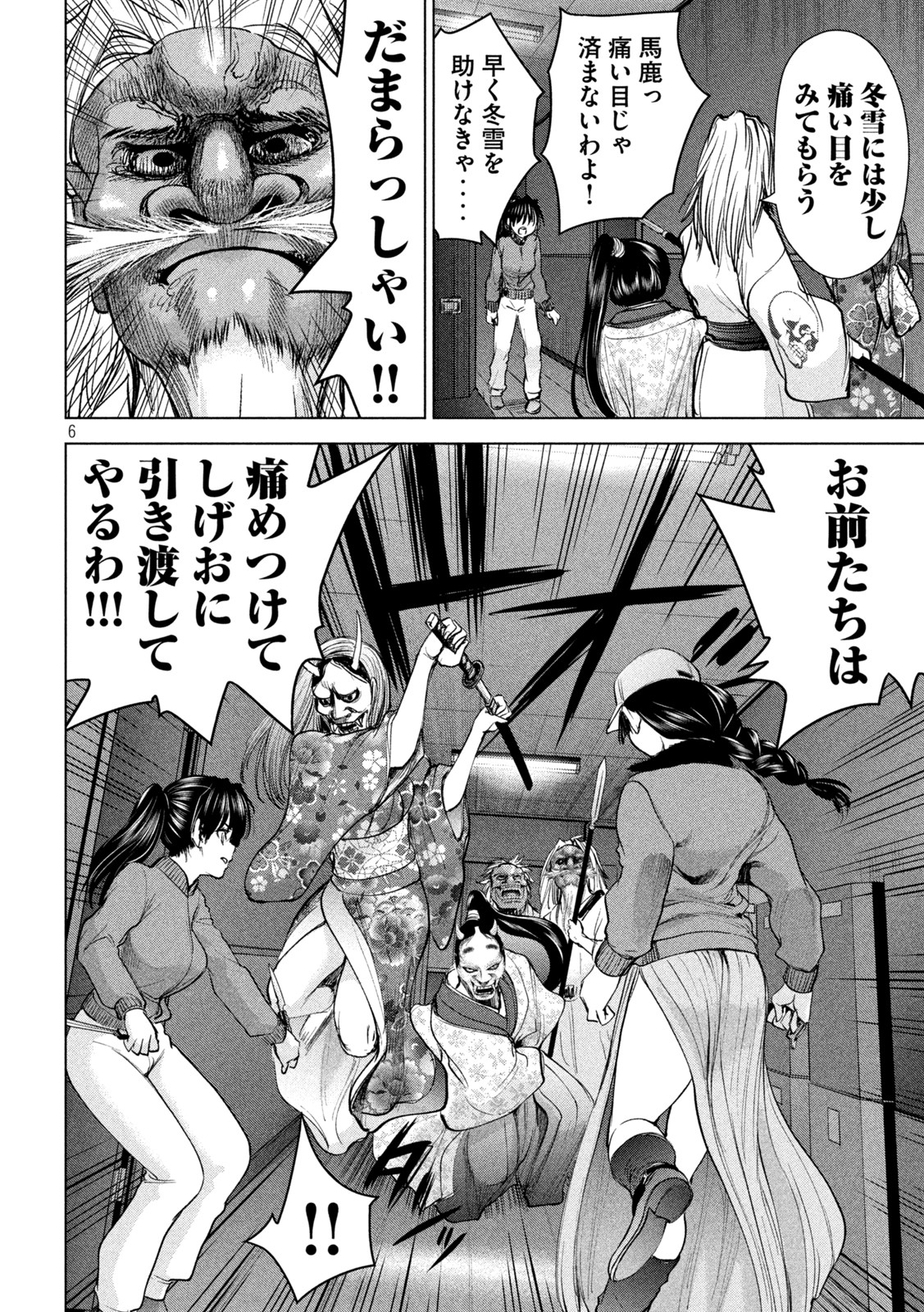 サタノファニ 第229話 - Page 6