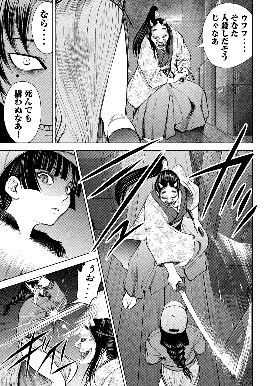 サタノファニ 第229話 - Page 7