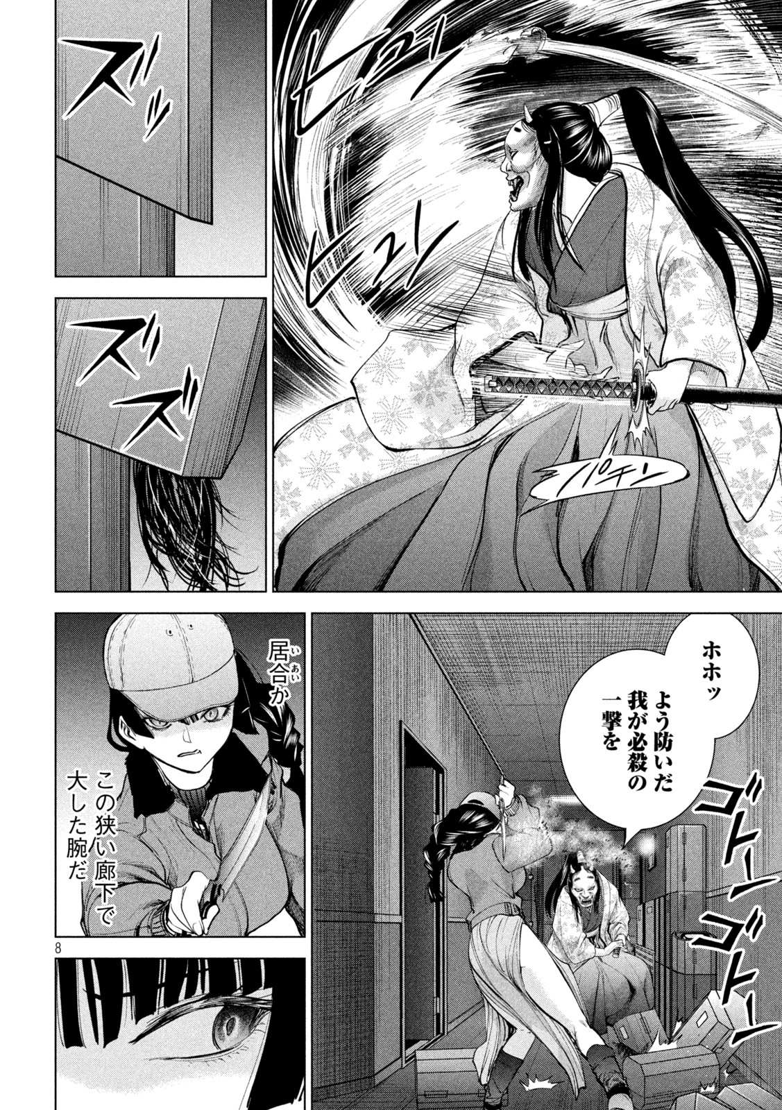 サタノファニ 第229話 - Page 8