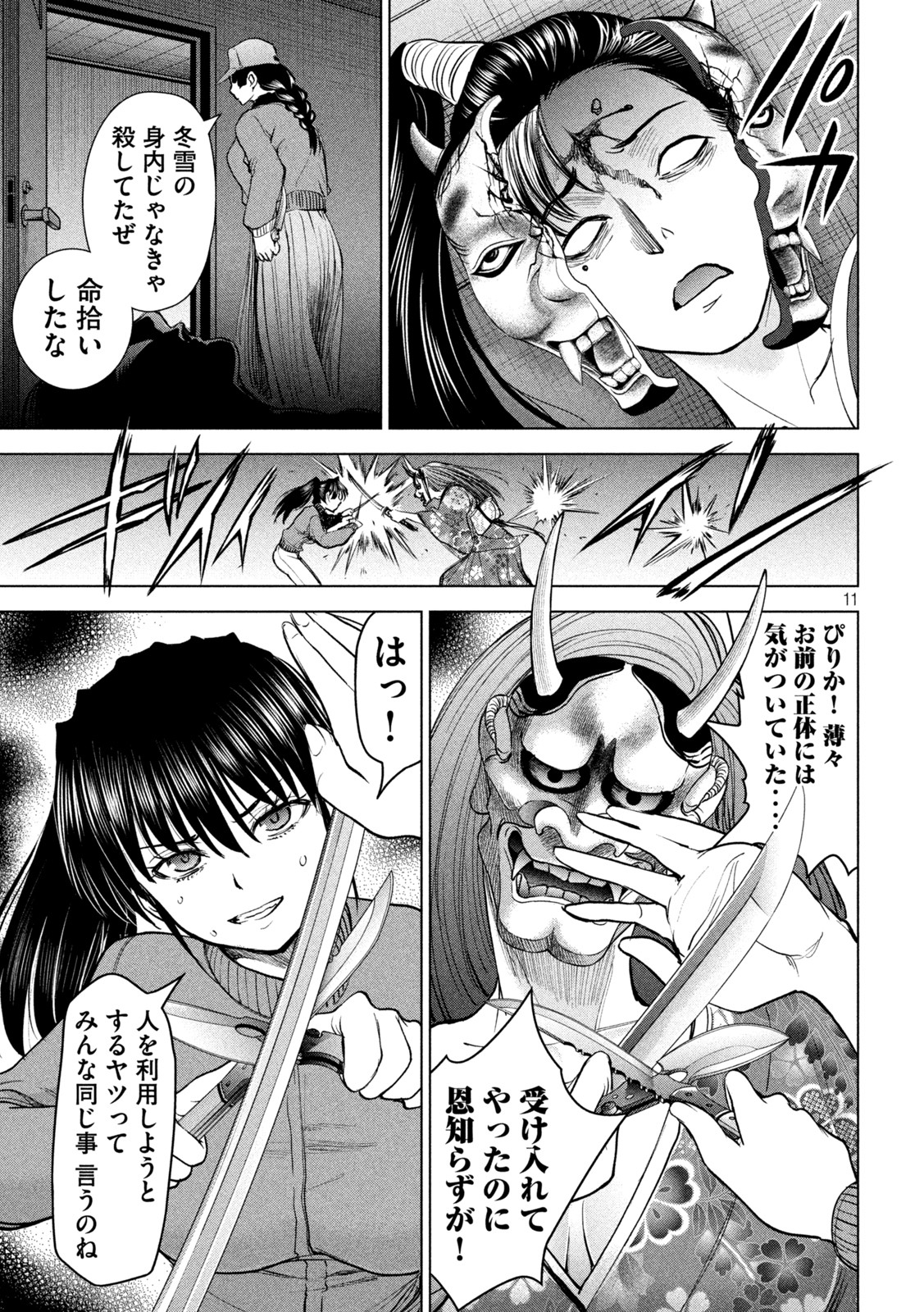 サタノファニ 第229話 - Page 11