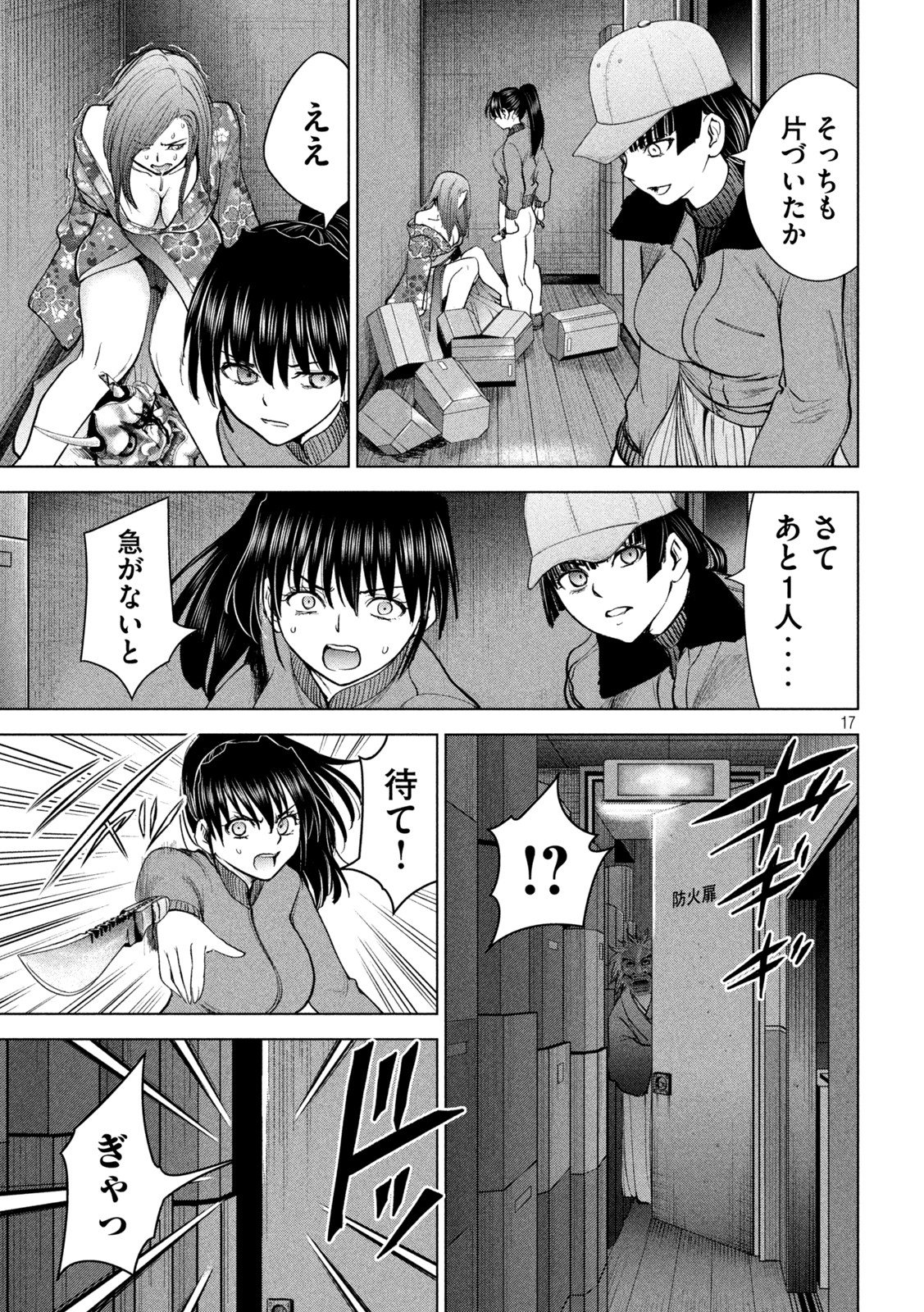 サタノファニ 第229話 - Page 17