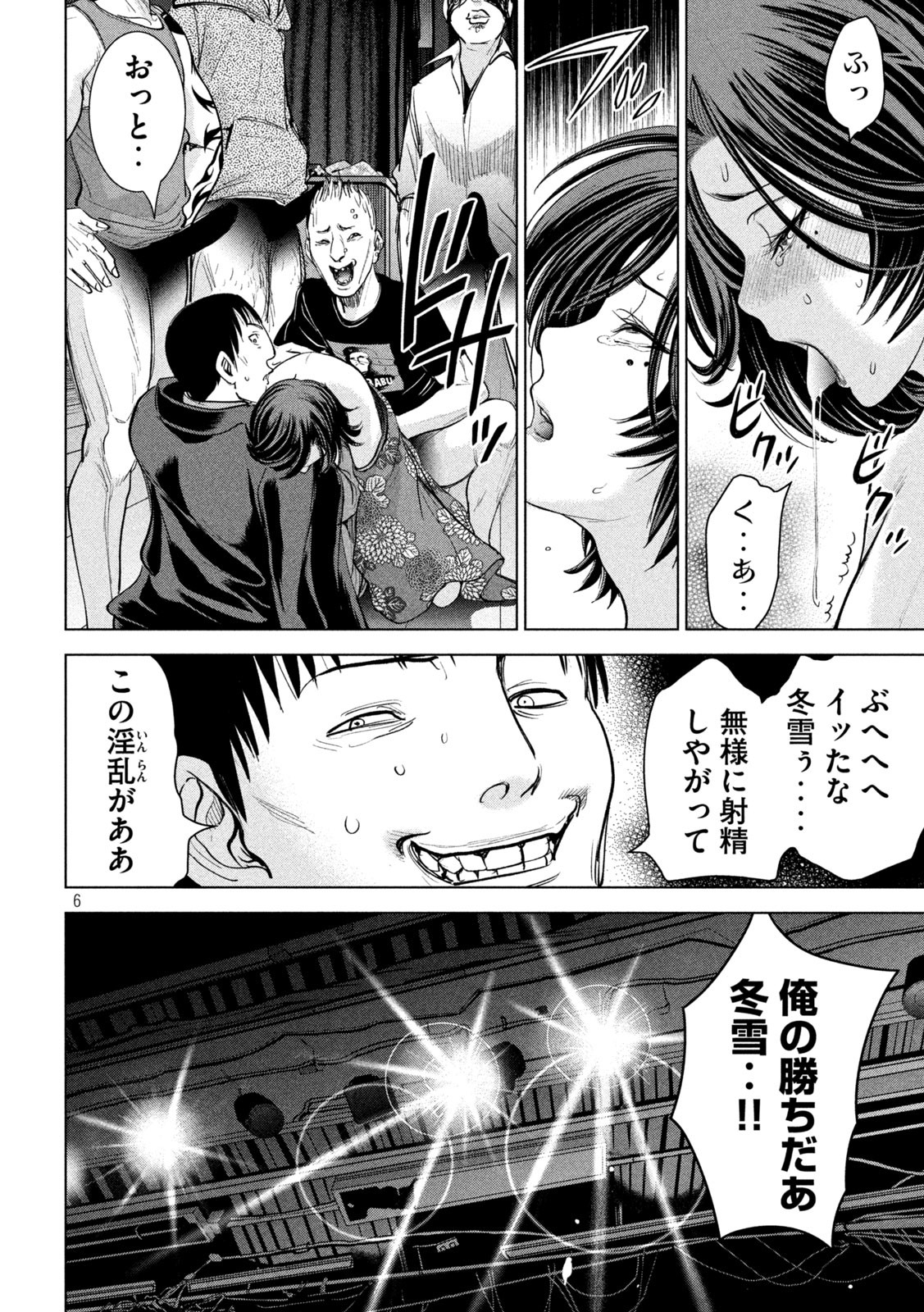 サタノファニ 第230話 - Page 6