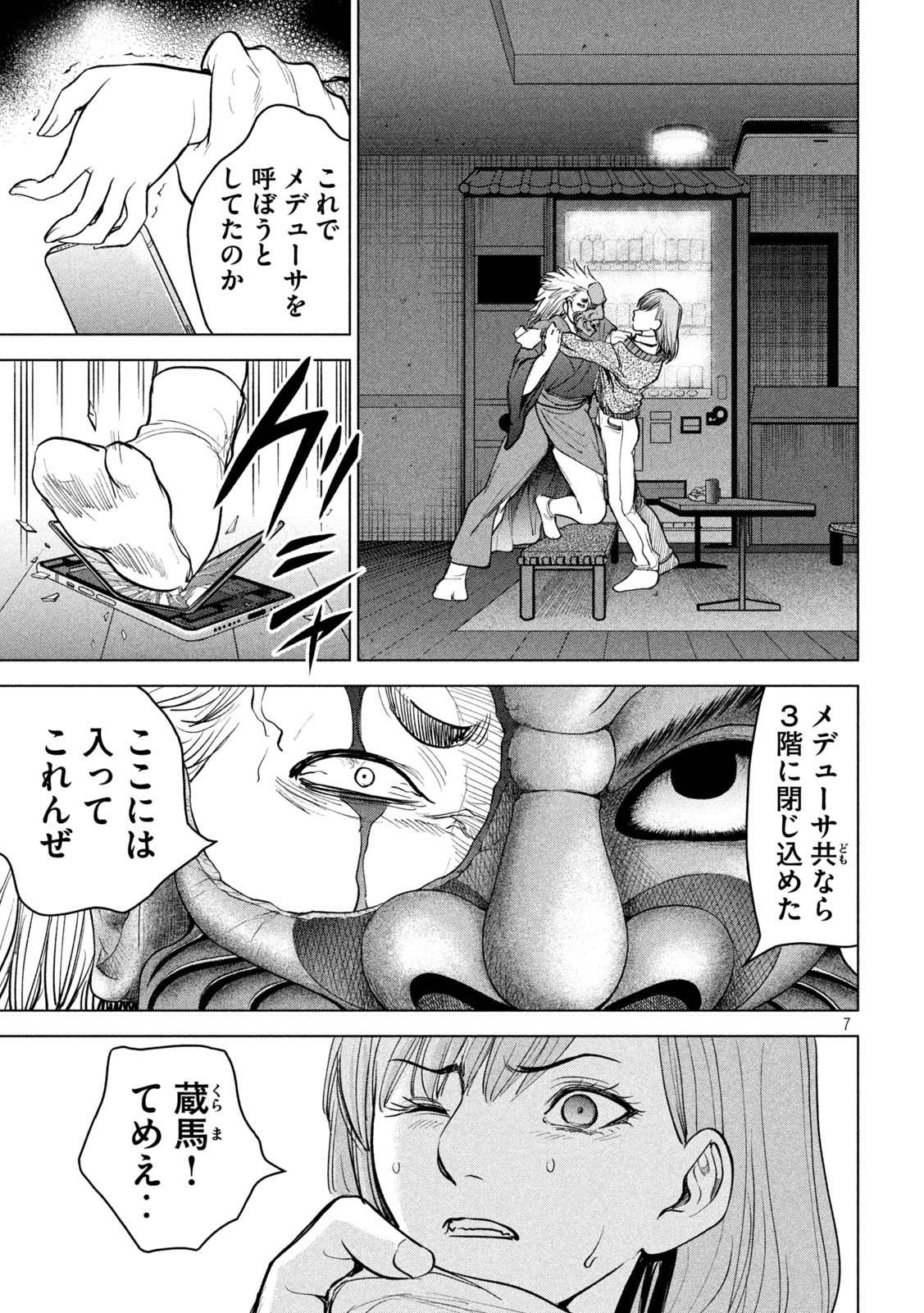 サタノファニ 第230話 - Page 7