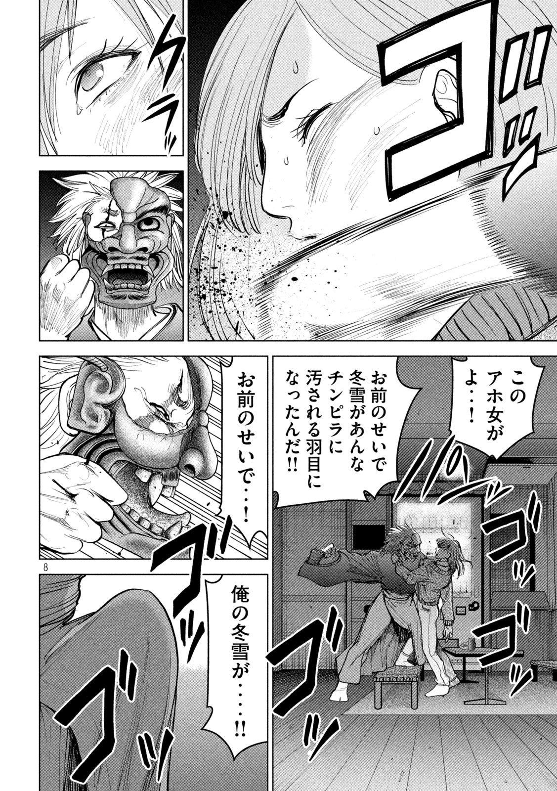 サタノファニ 第230話 - Page 8