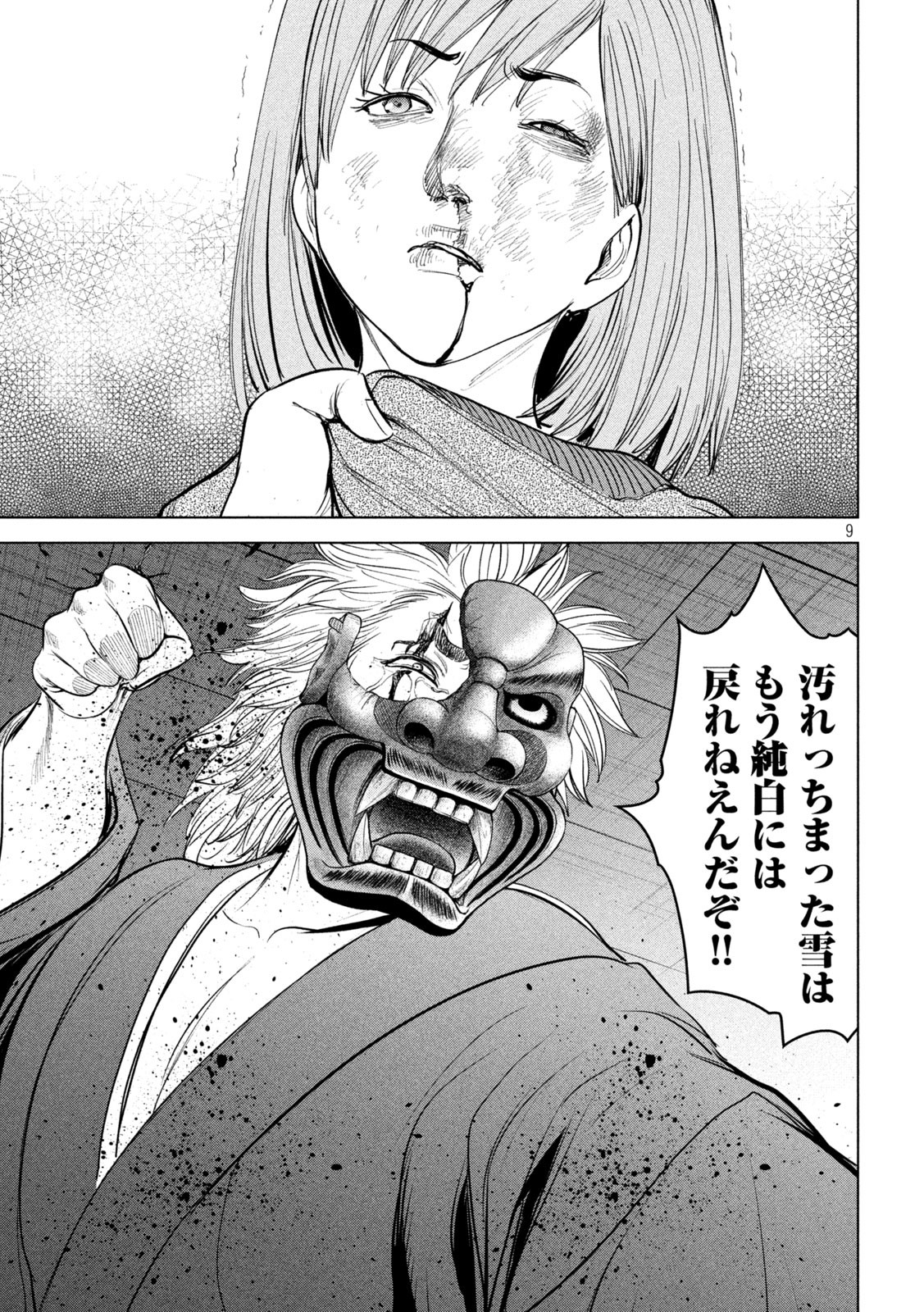 サタノファニ 第230話 - Page 9