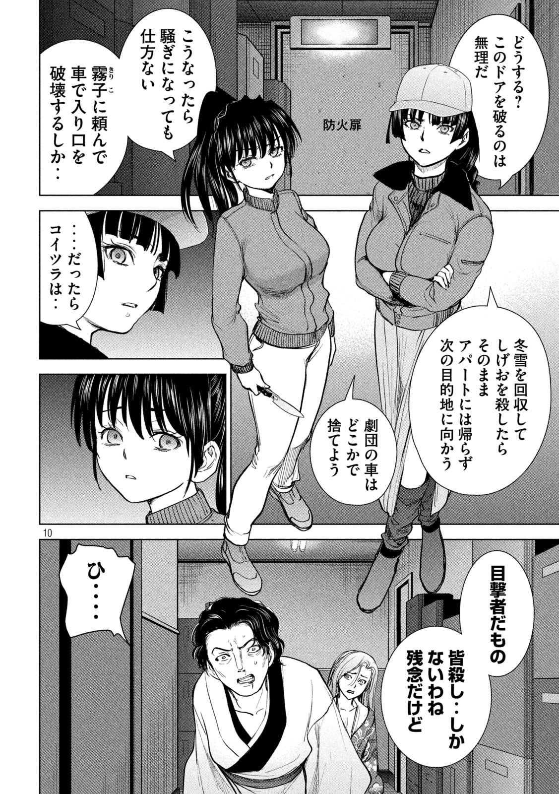 サタノファニ 第230話 - Page 10