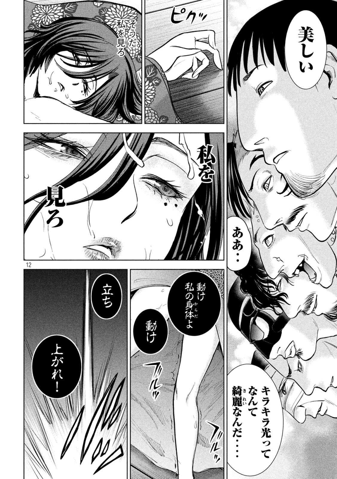 サタノファニ 第230話 - Page 12