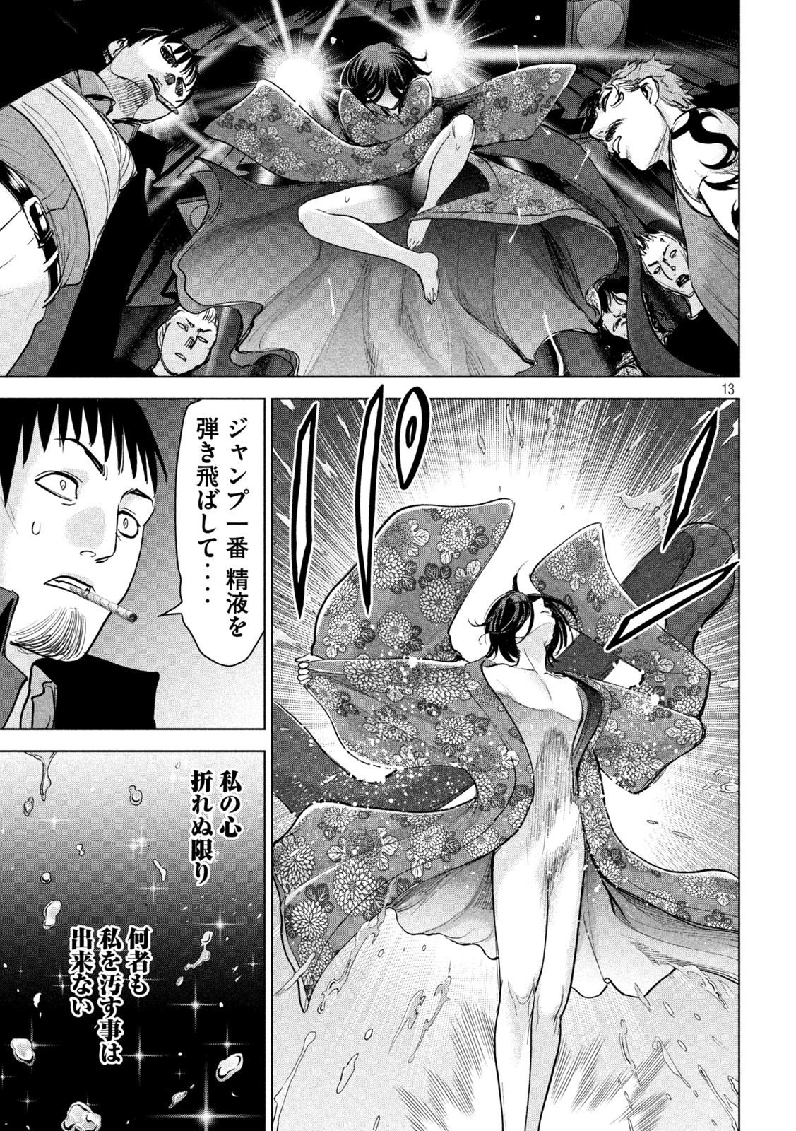 サタノファニ 第230話 - Page 13