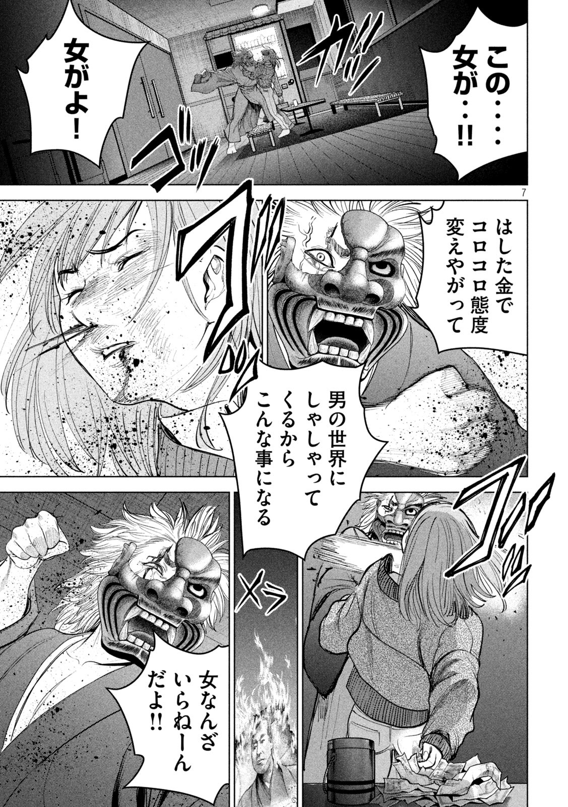 サタノファニ 第231話 - Page 7