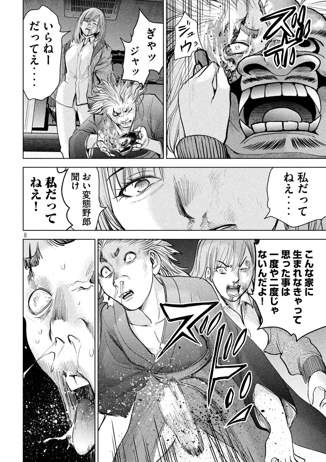 サタノファニ 第231話 - Page 8