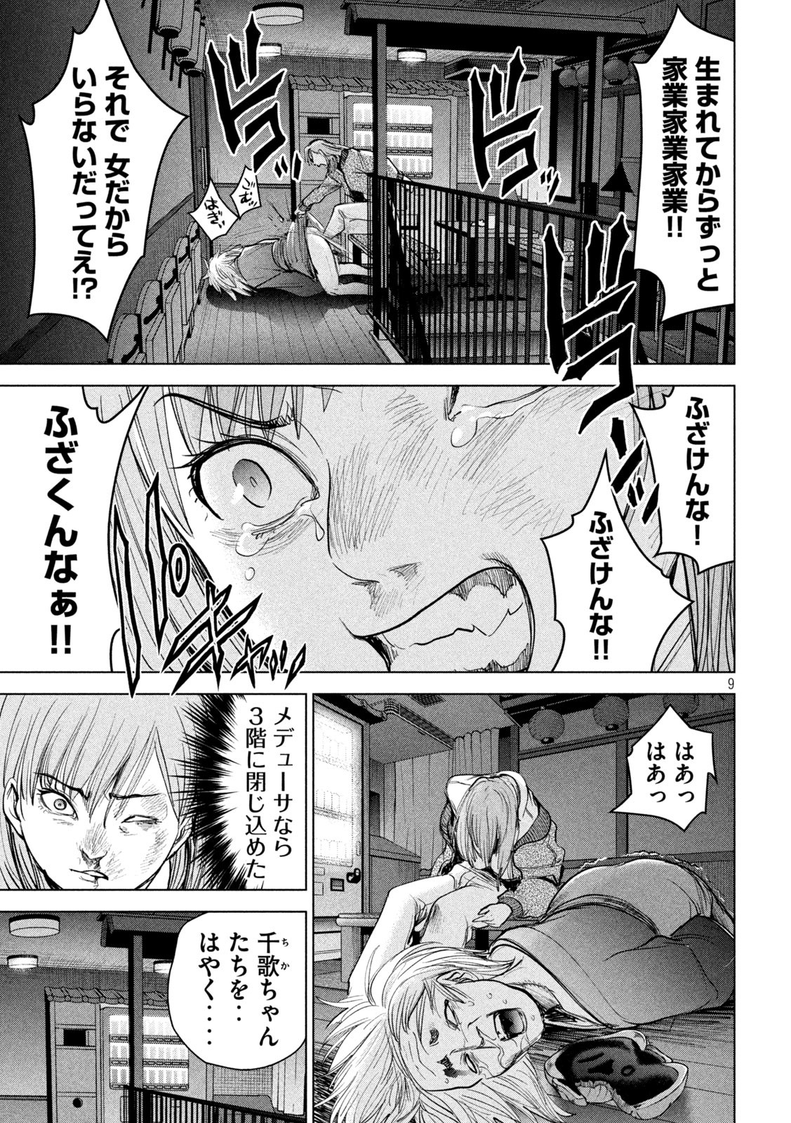 サタノファニ 第231話 - Page 9