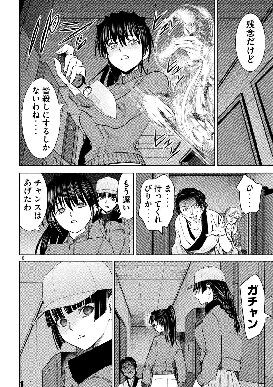 サタノファニ 第231話 - Page 10