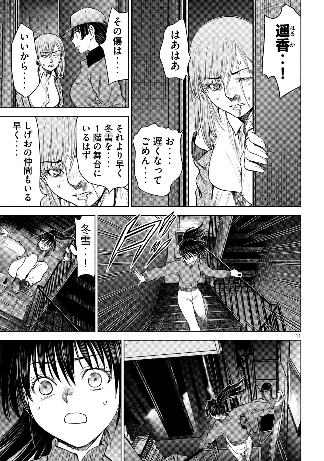 サタノファニ 第231話 - Page 11