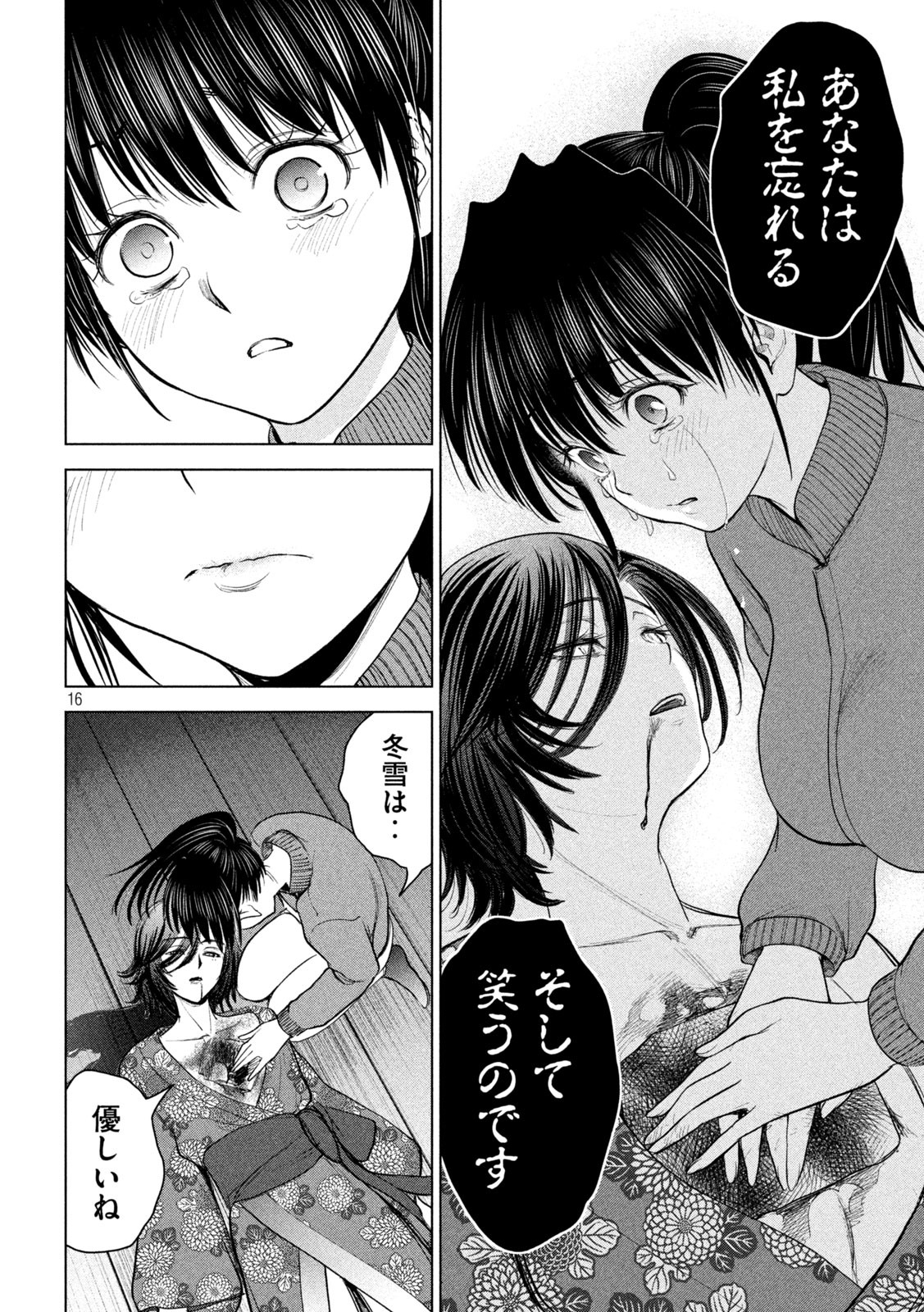 サタノファニ 第231話 - Page 16