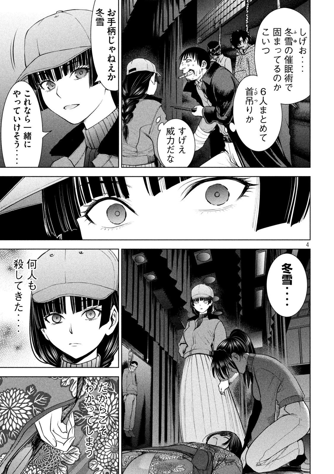 サタノファニ 第232話 - Page 4