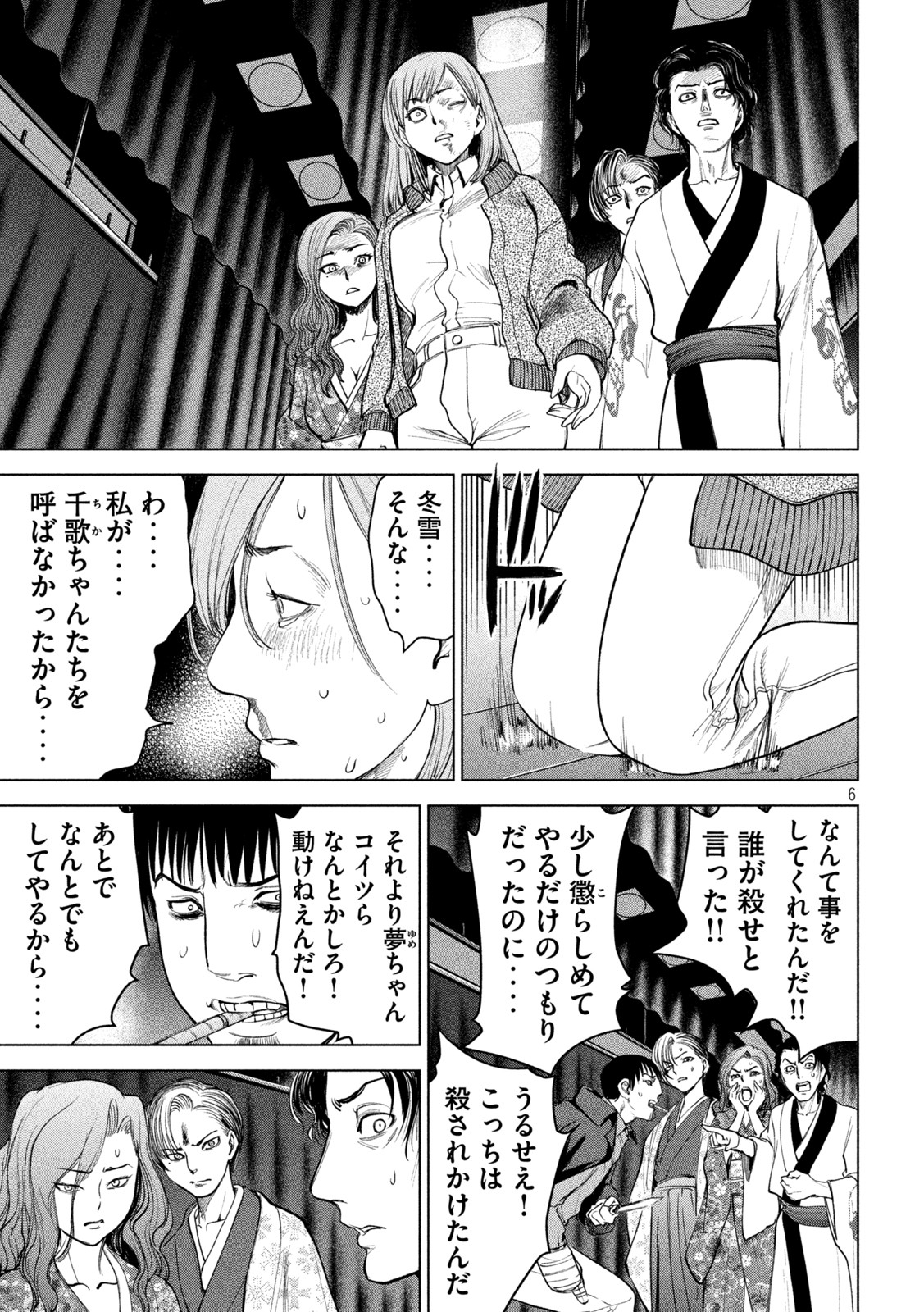 サタノファニ 第232話 - Page 6