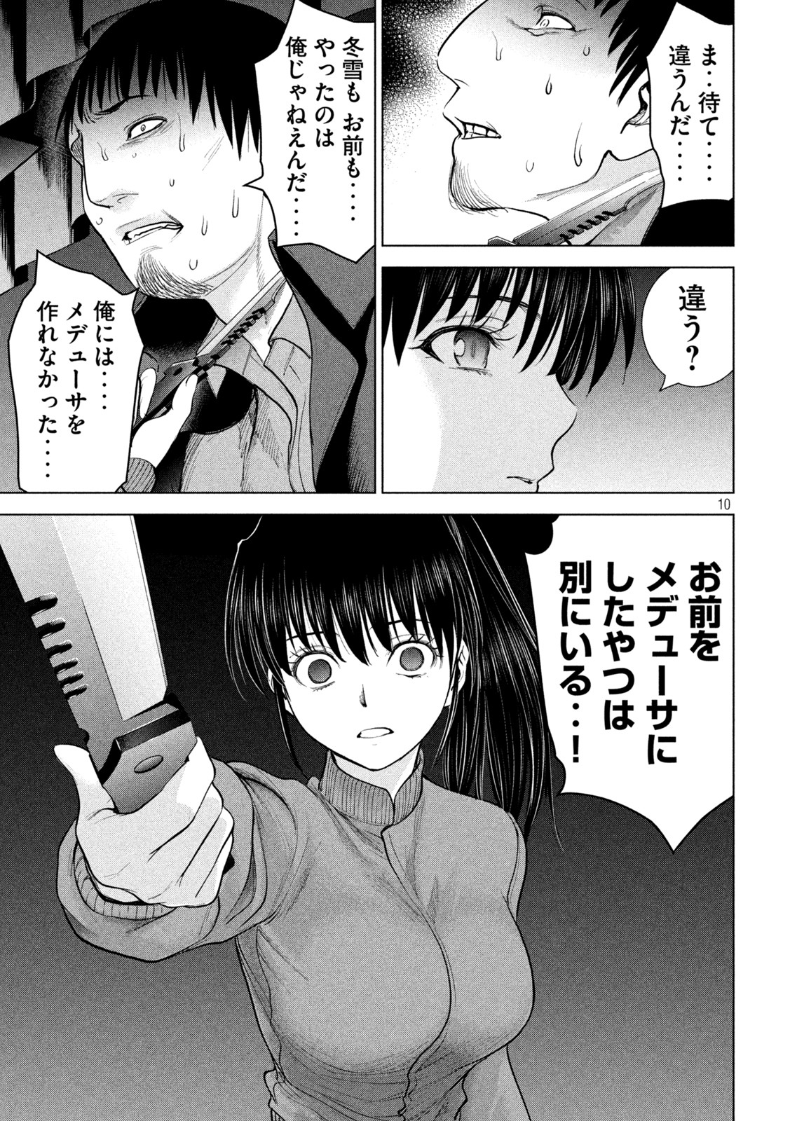 サタノファニ 第232話 - Page 10