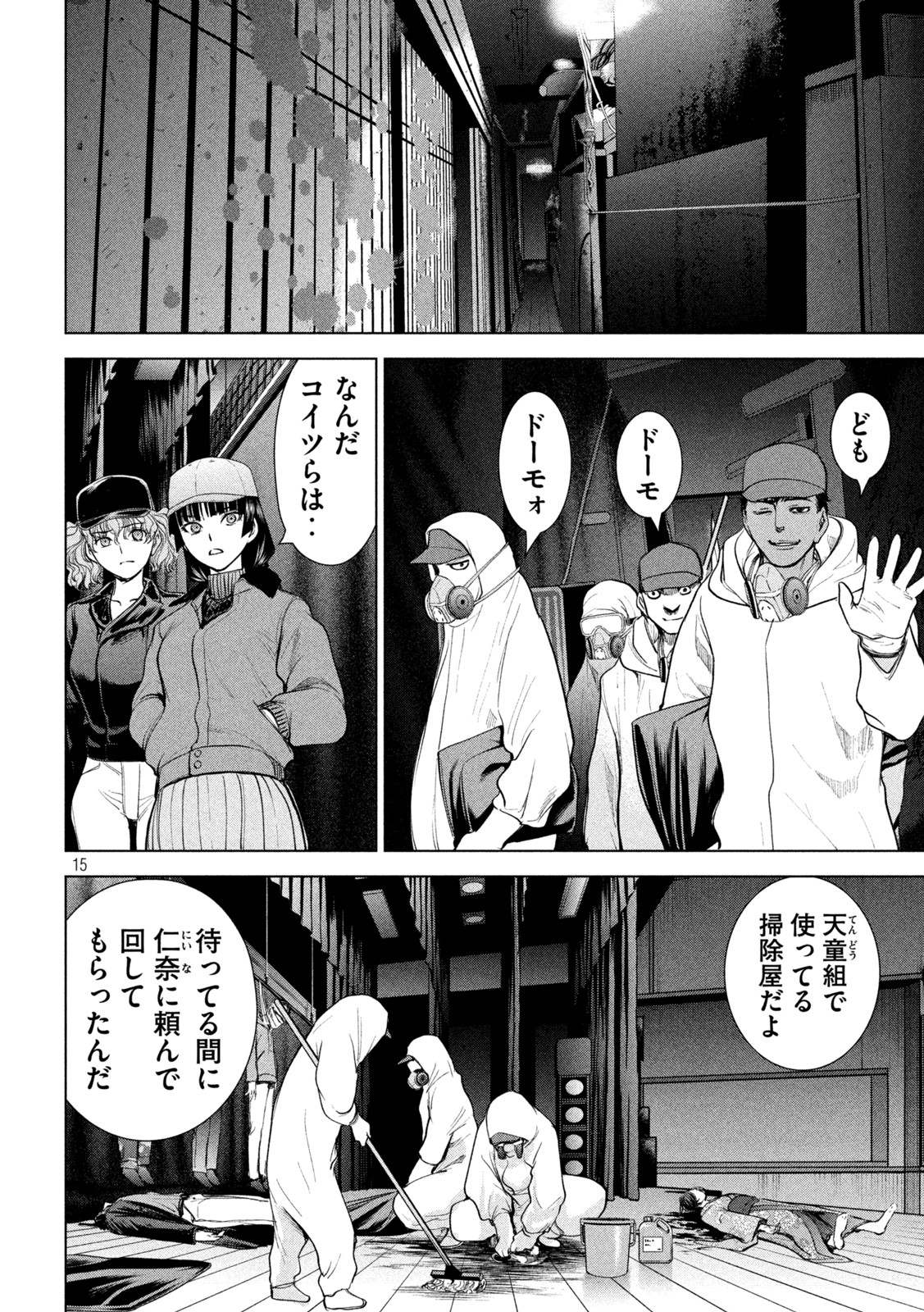 サタノファニ 第232話 - Page 15